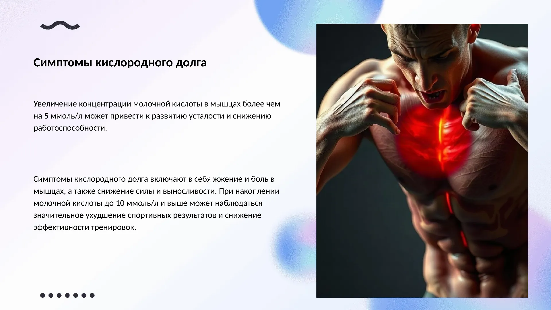 Симптомы кислородного долга - слайд для презентации на тему 
