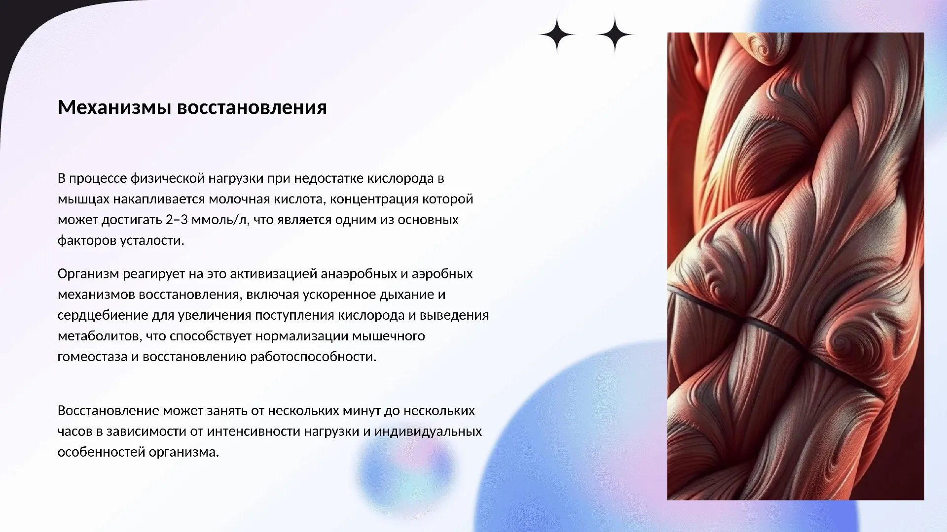 Механизмы восстановления - слайд для презентации на тему 
