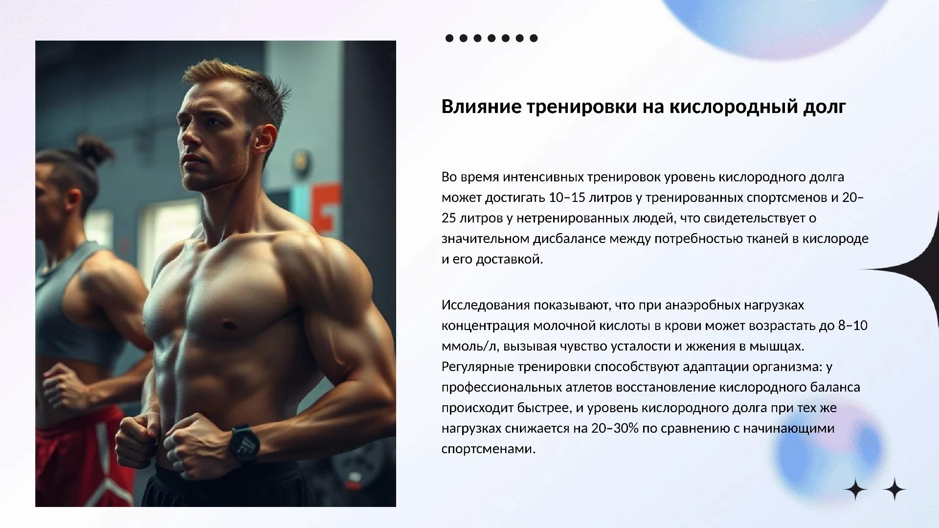 Влияние тренировки на кислородный долг - слайд для презентации на тему 