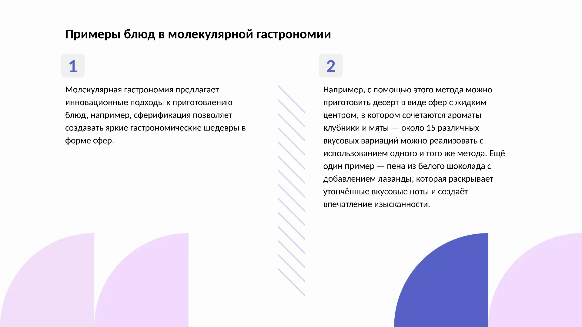 Примеры блюд в молекулярной гастрономии - слайд для презентации на тему 