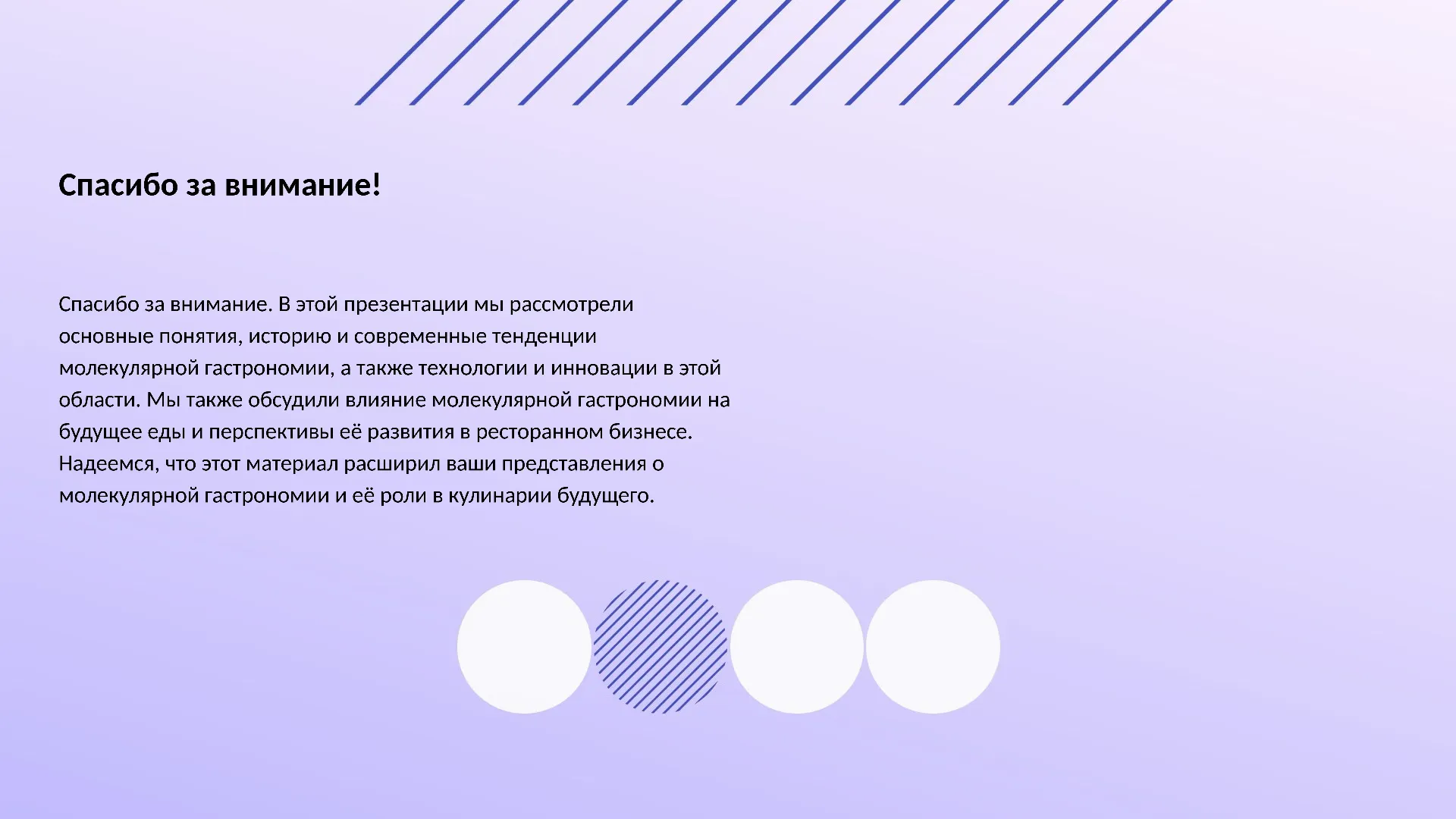 Спасибо за внимание! - слайд для презентации на тему 