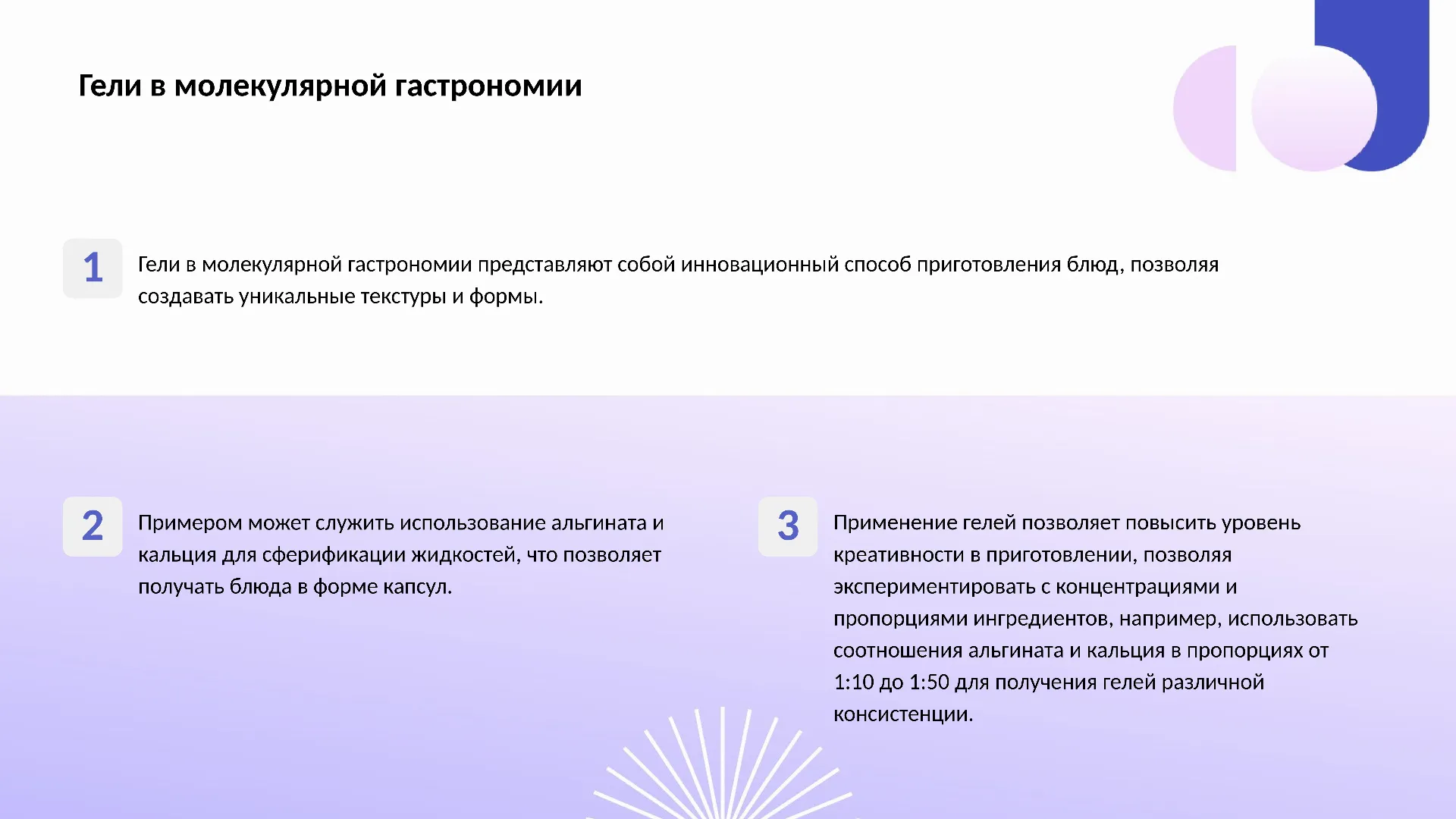 Гели в молекулярной гастрономии - слайд для презентации на тему 