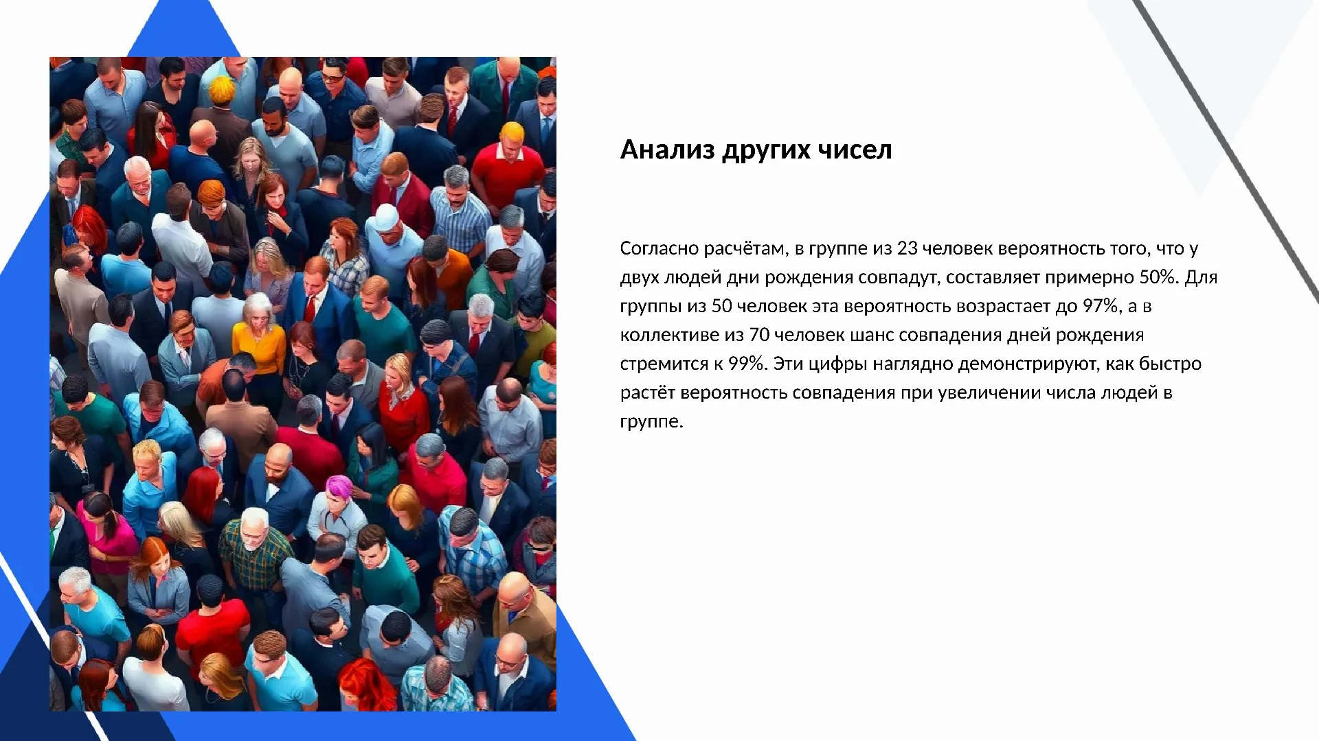 Анализ других чисел - слайд для презентации на тему 