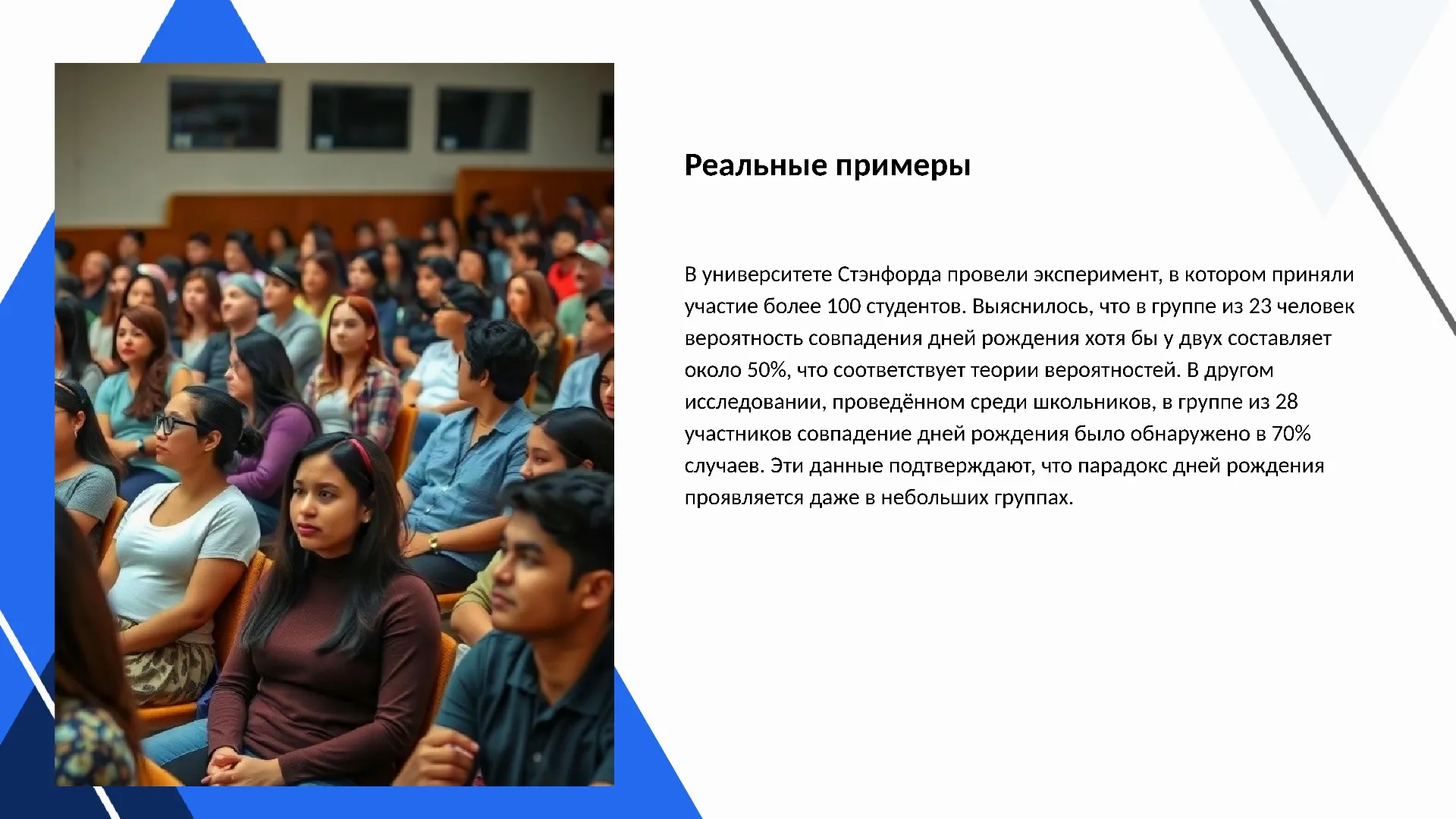 Реальные примеры - слайд для презентации на тему 