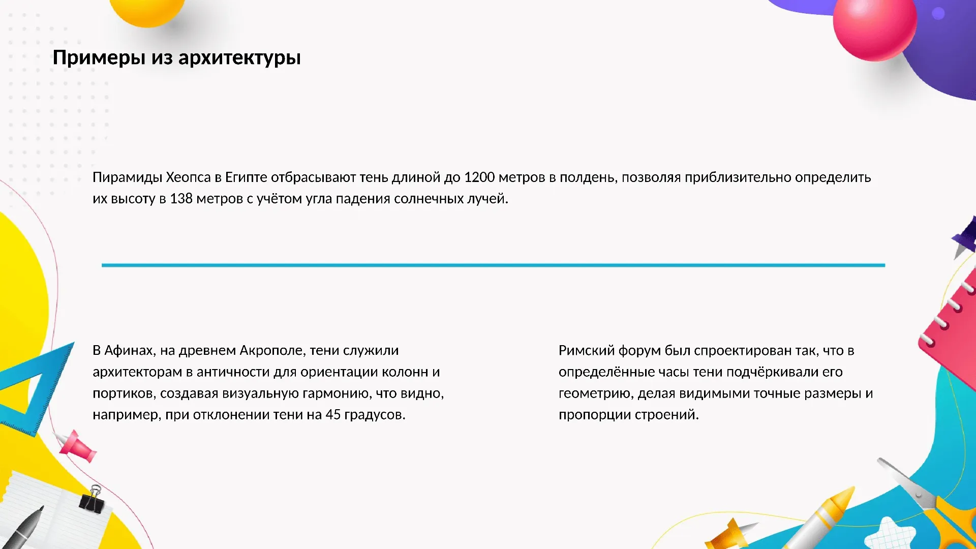 Примеры из архитектуры - слайд для презентации на тему 