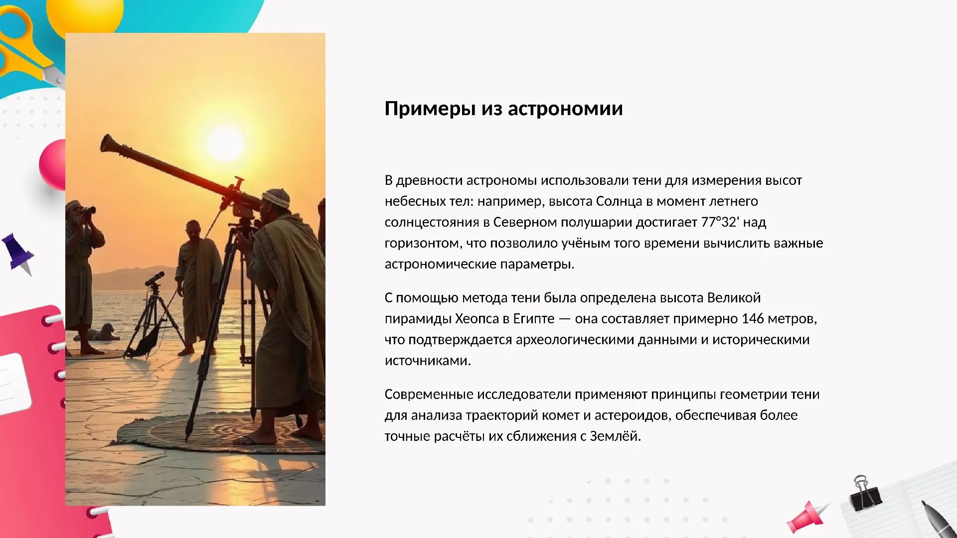 Примеры из астрономии - слайд для презентации на тему 