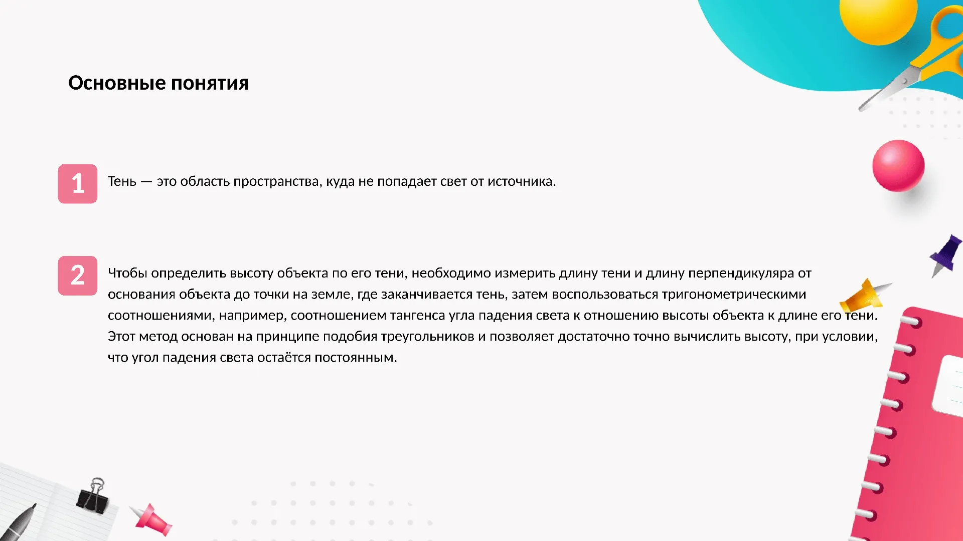 Основные понятия - слайд для презентации на тему 