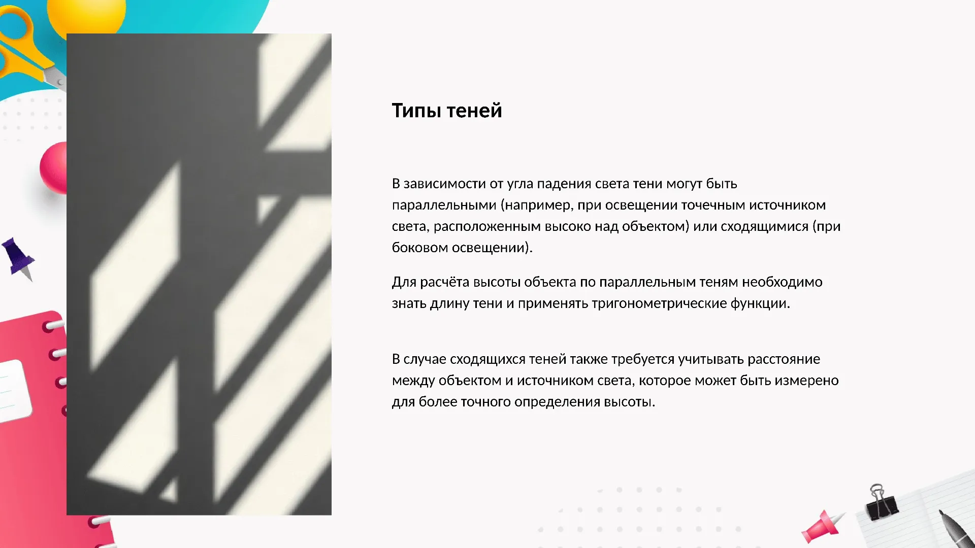 Типы теней - слайд для презентации на тему 