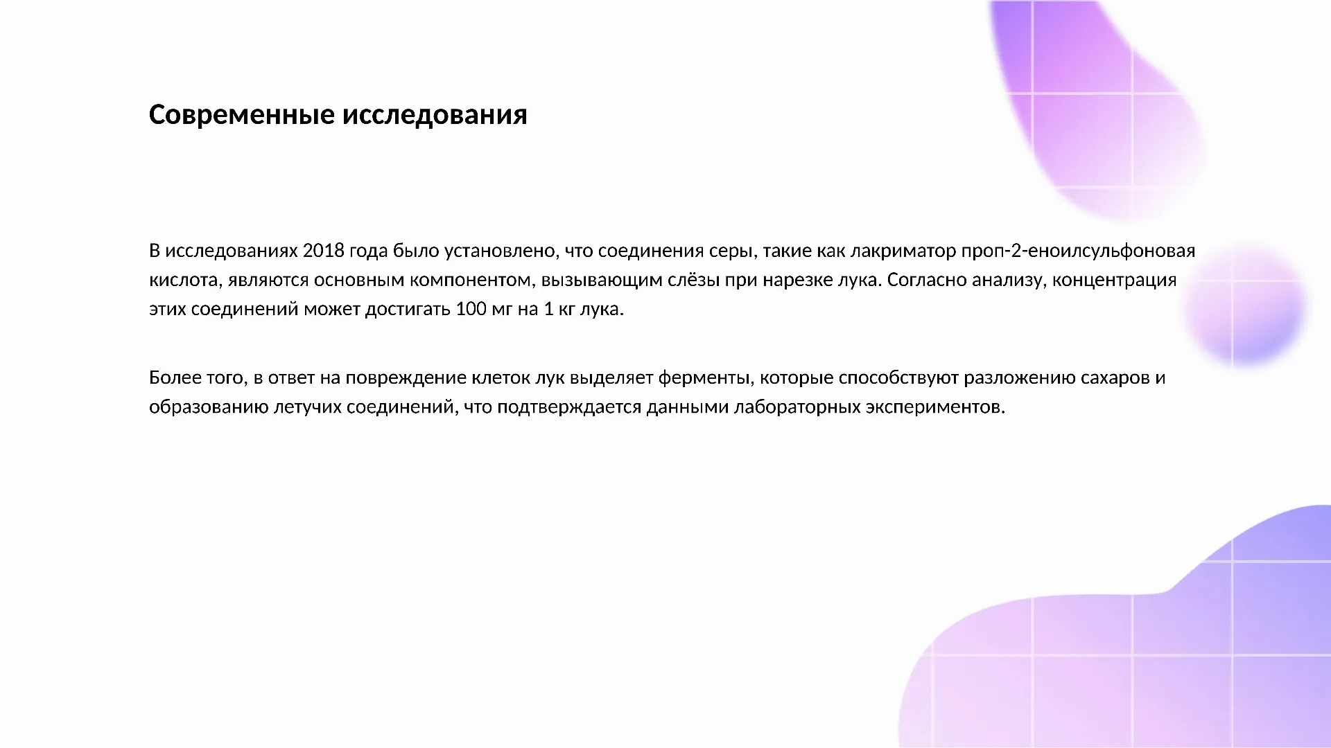 Современные исследования - слайд для презентации на тему 