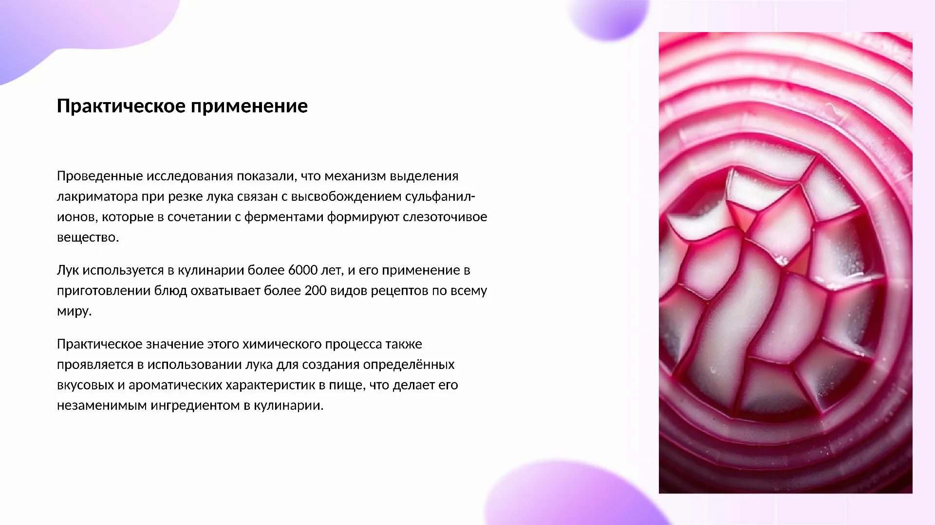 Практическое применение - слайд для презентации на тему 