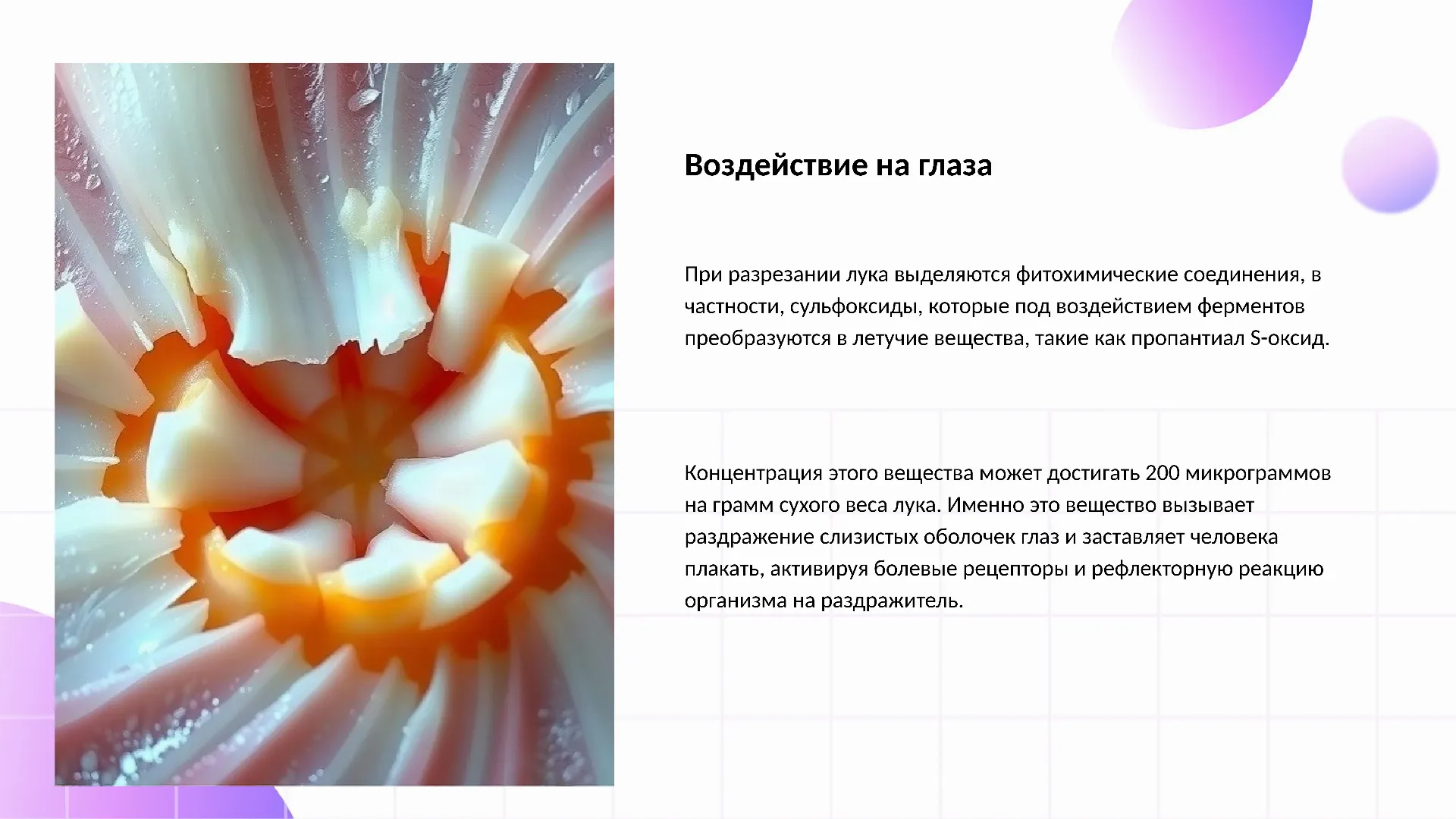 Воздействие на глаза - слайд для презентации на тему 
