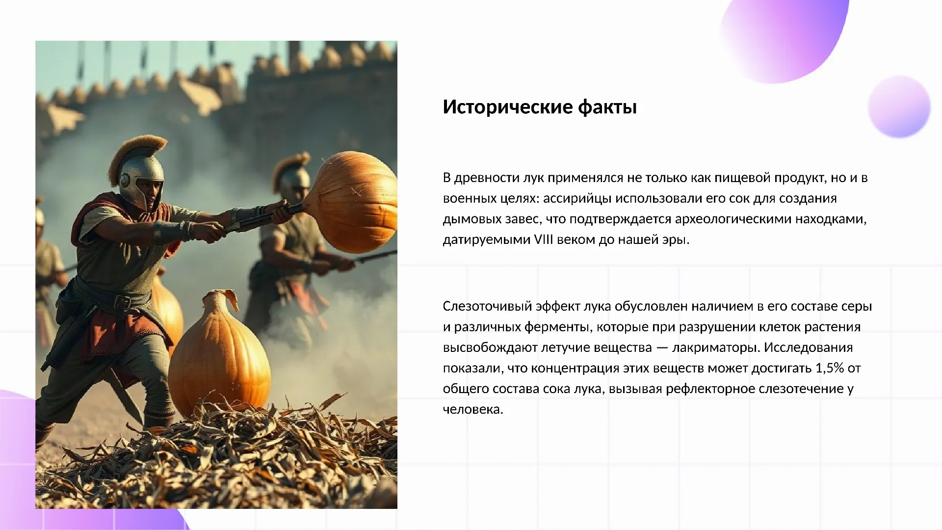 Исторические факты - слайд для презентации на тему 