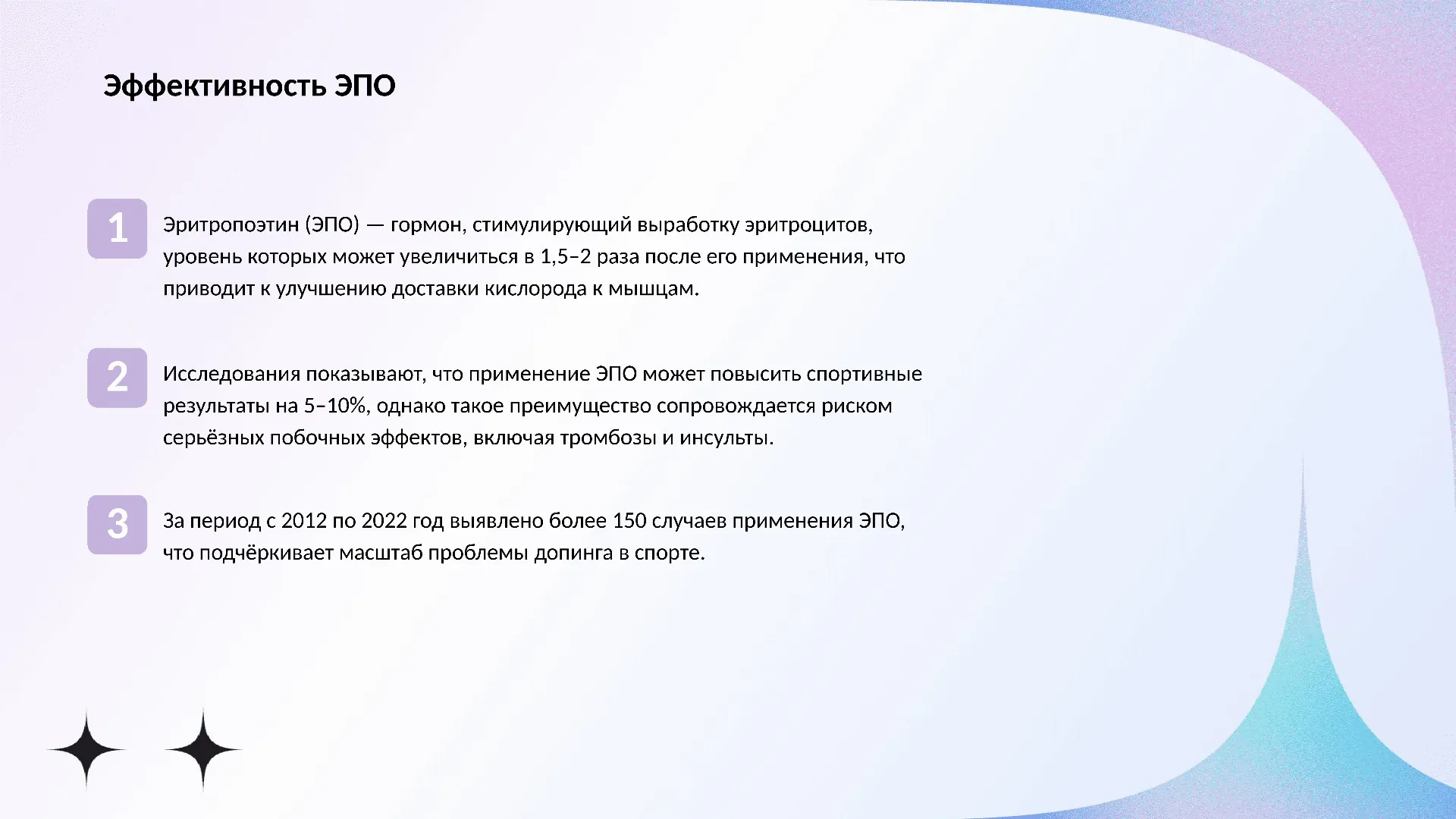 Эффективность ЭПО - слайд для презентации на тему 