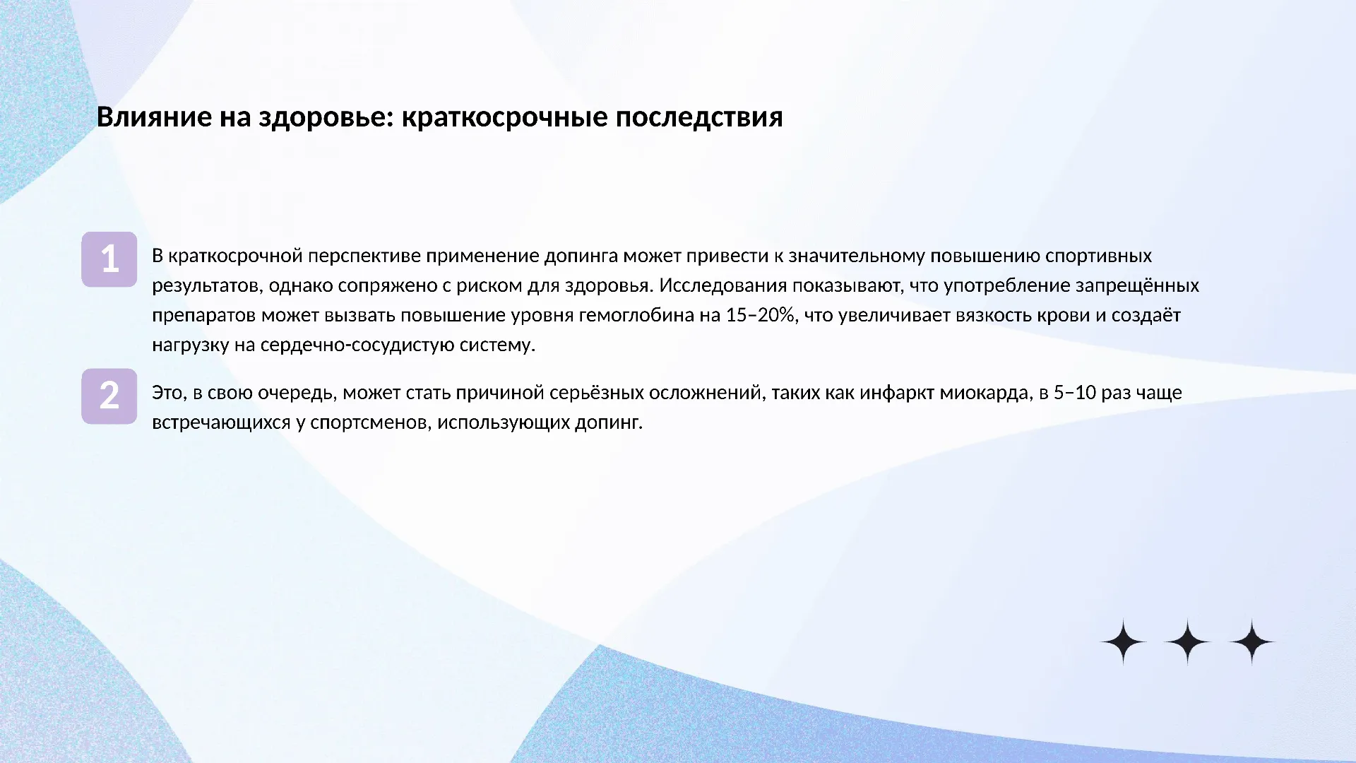 Влияние на здоровье: краткосрочные последствия - слайд для презентации на тему 