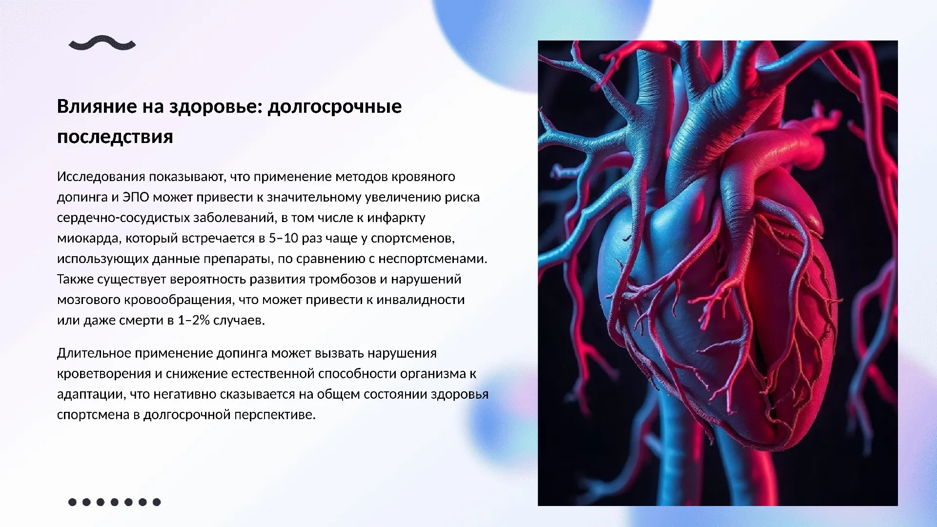 Влияние на здоровье: долгосрочные последствия - слайд для презентации на тему 