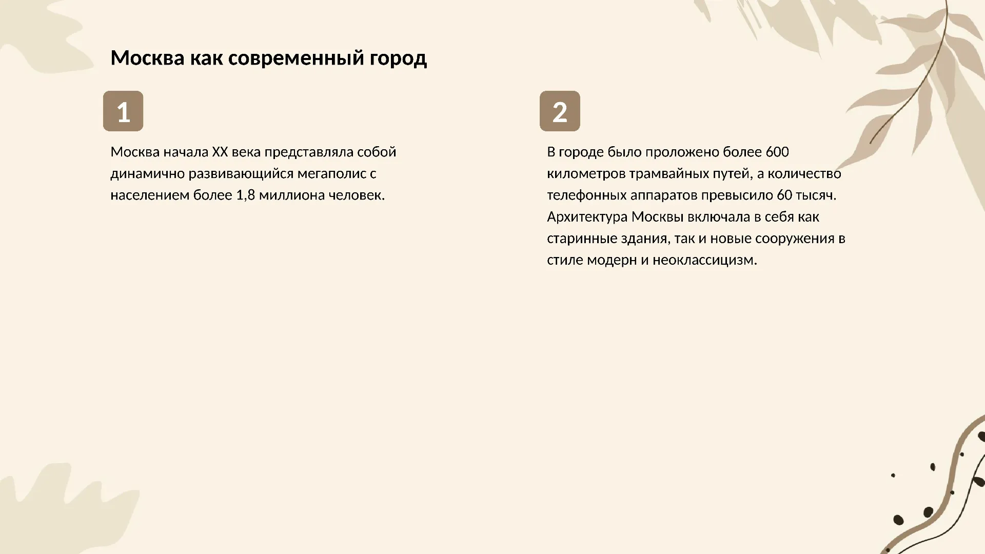 Москва как современный город - слайд для презентации на тему 