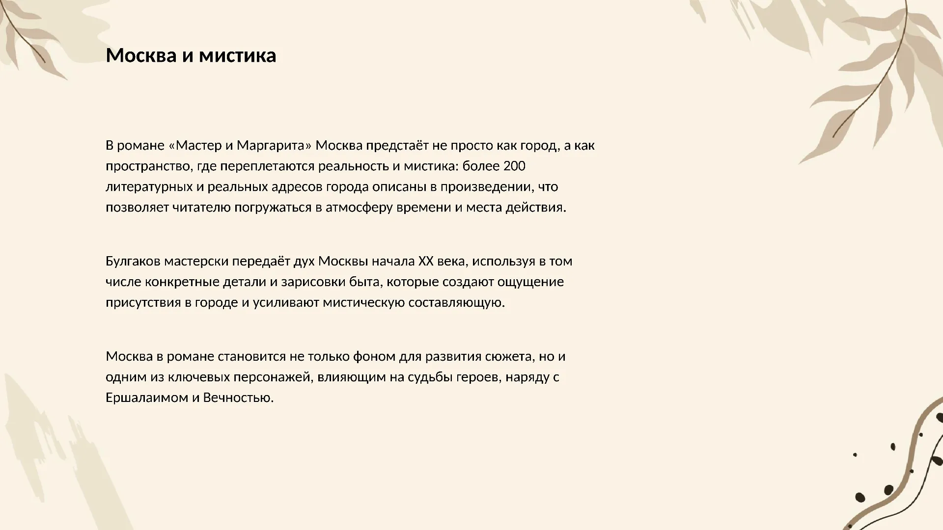 Москва и мистика - слайд для презентации на тему 