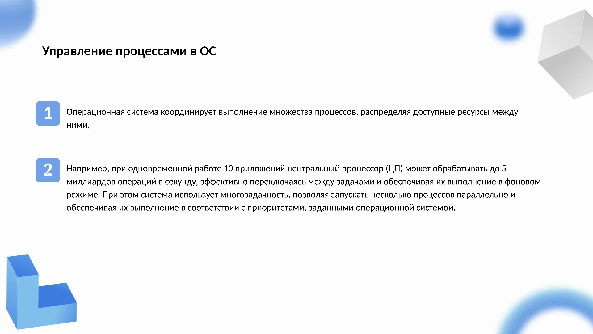 Управление процессами в ОС - слайд для презентации на тему 