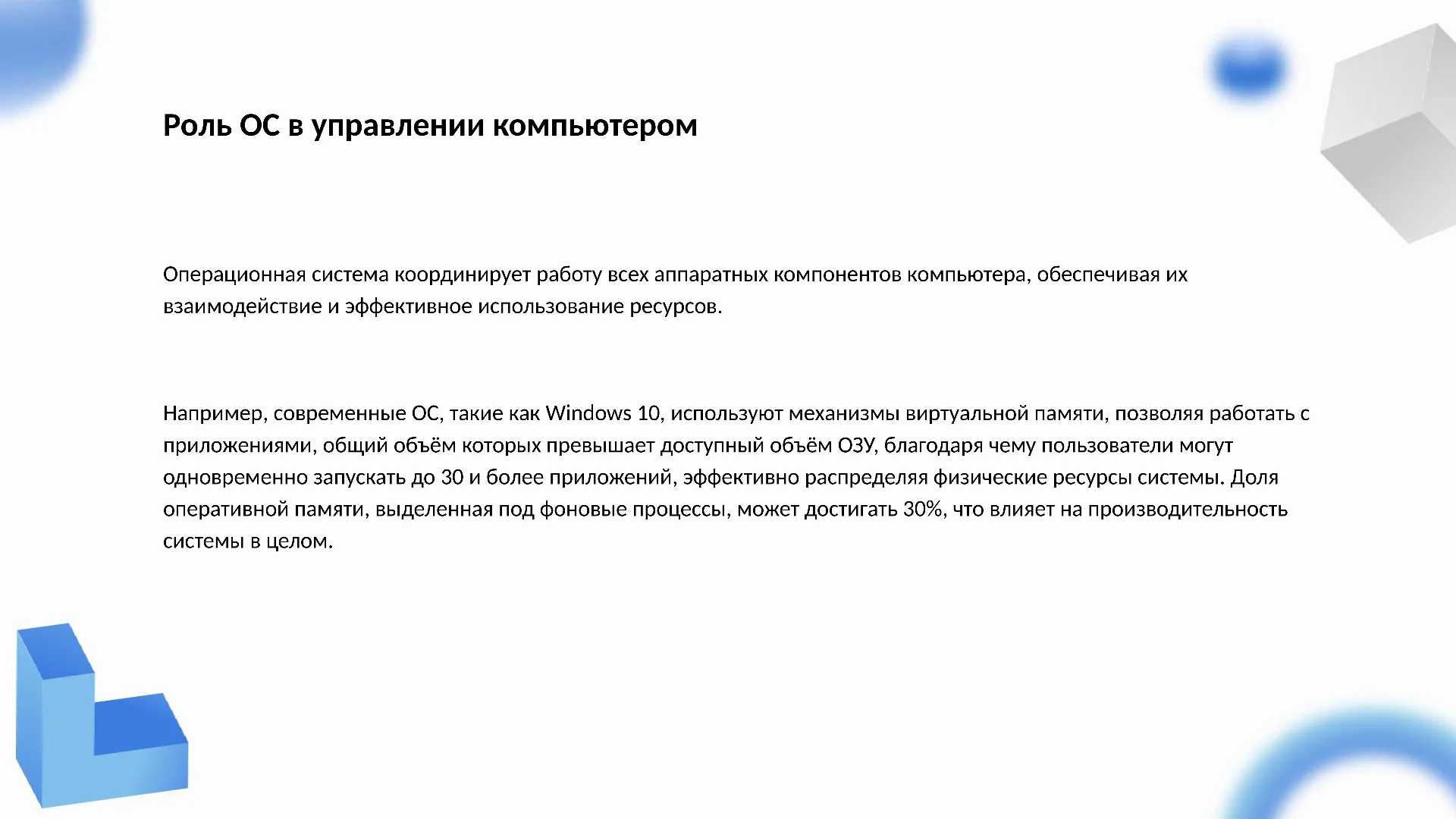 Роль ОС в управлении компьютером - слайд для презентации на тему 