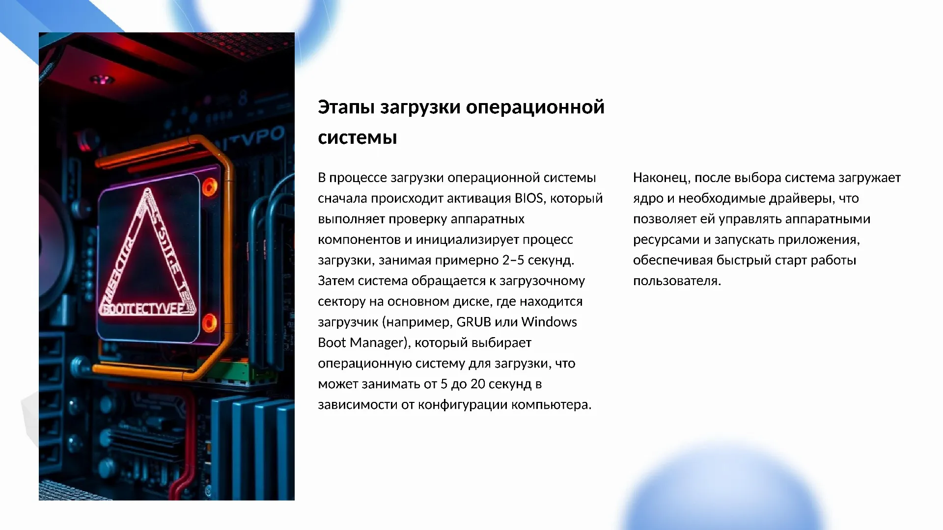 Этапы загрузки операционной системы - слайд для презентации на тему 