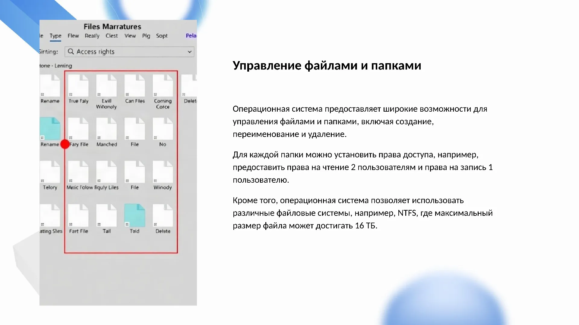 Управление файлами и папками - слайд для презентации на тему 