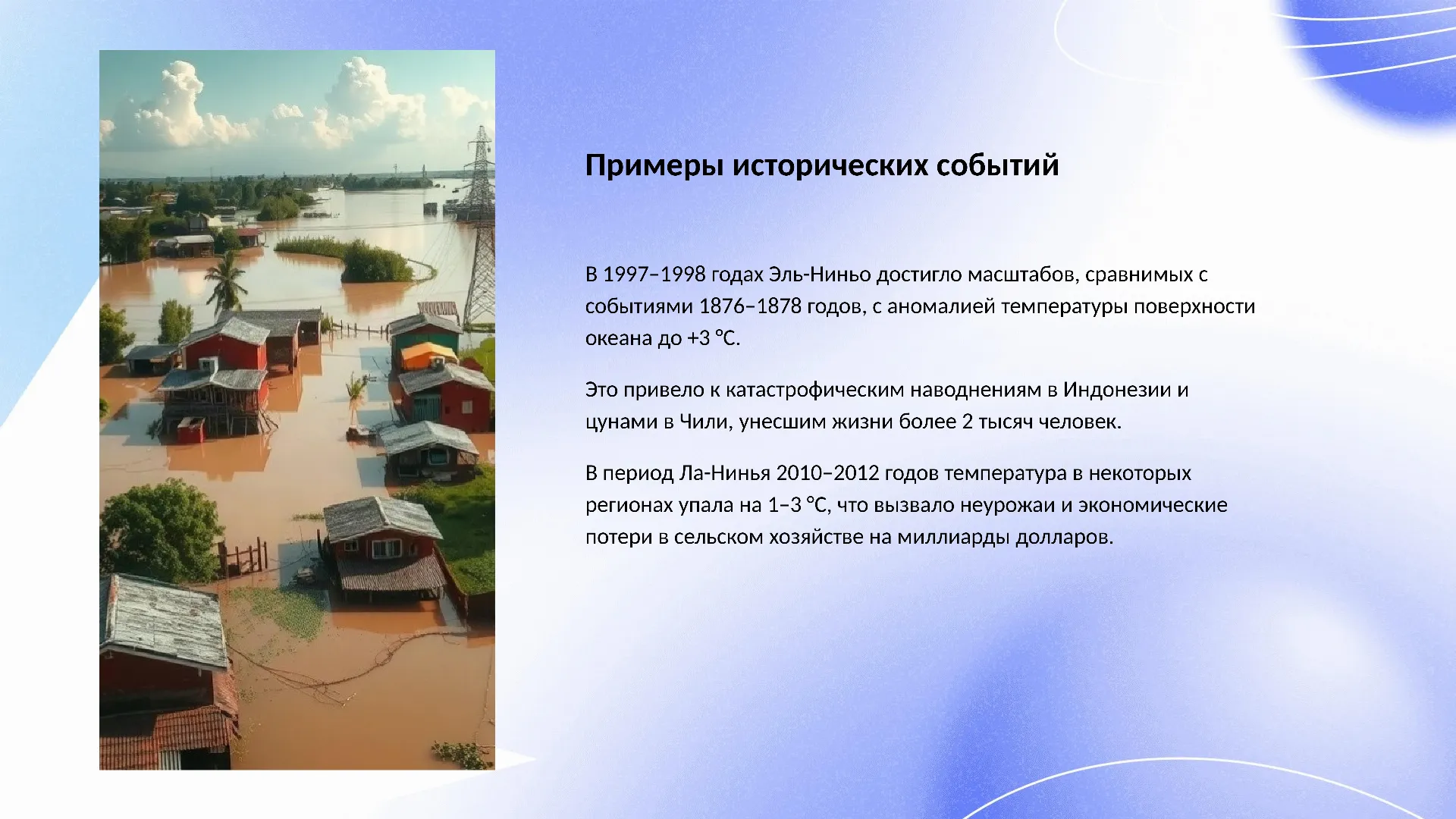 Примеры исторических событий - слайд для презентации на тему 