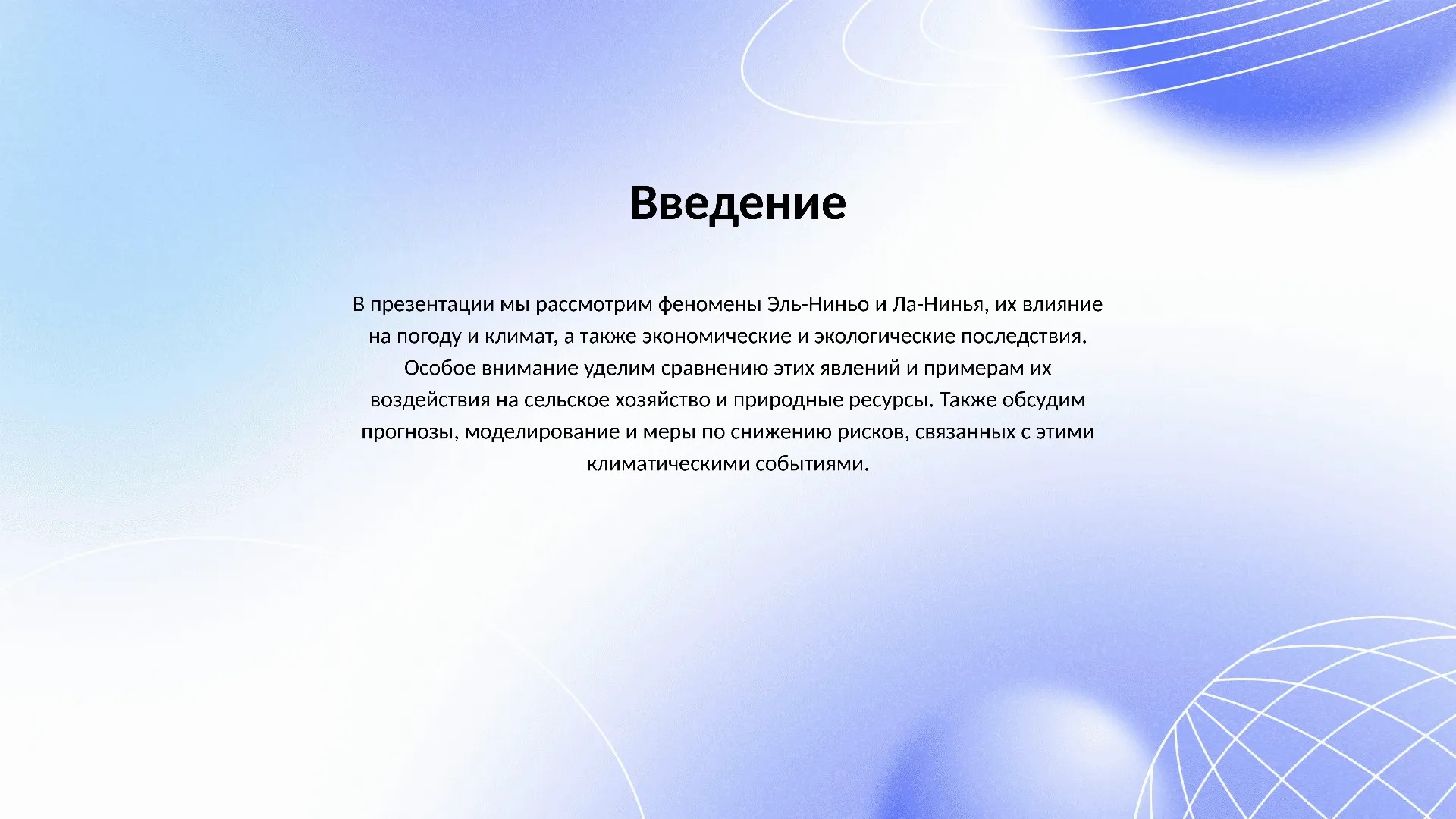 Введение - слайд для презентации на тему 