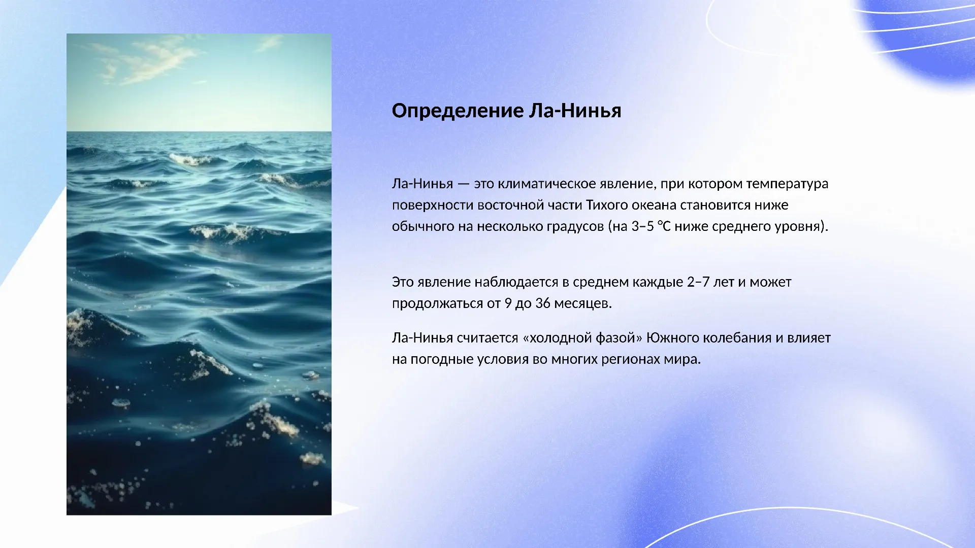 Определение Ла-Нинья - слайд для презентации на тему 