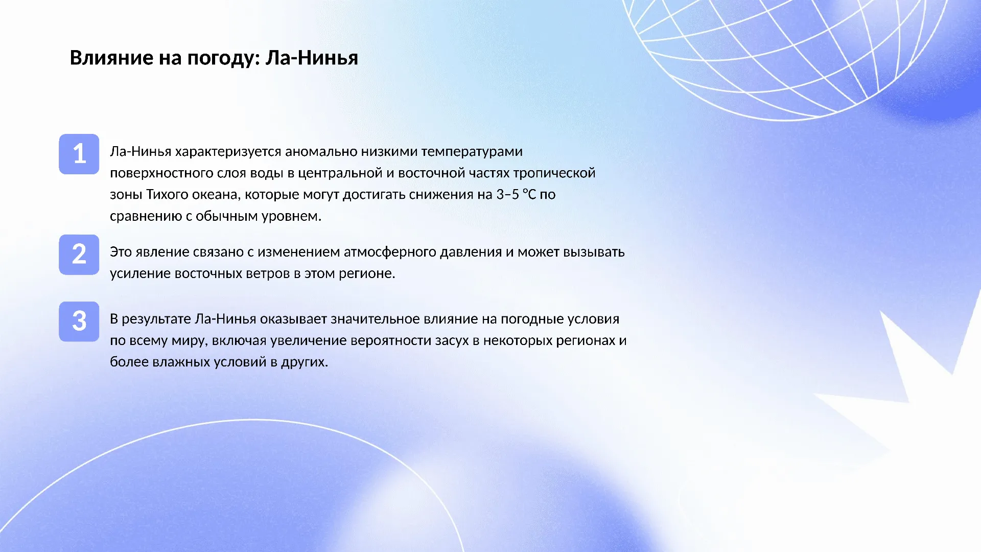 Влияние на погоду: Ла-Нинья - слайд для презентации на тему 