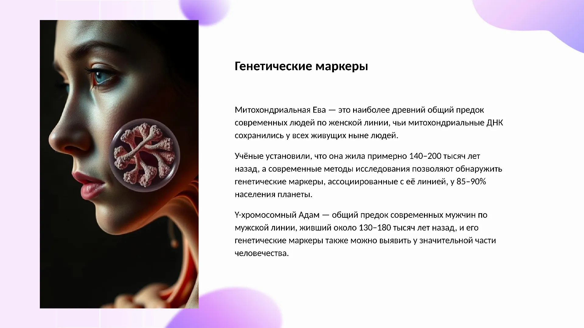 Генетические маркеры - слайд для презентации на тему 