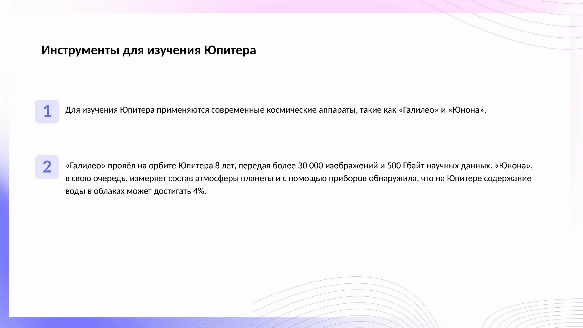 Инструменты для изучения Юпитера - слайд для презентации на тему 