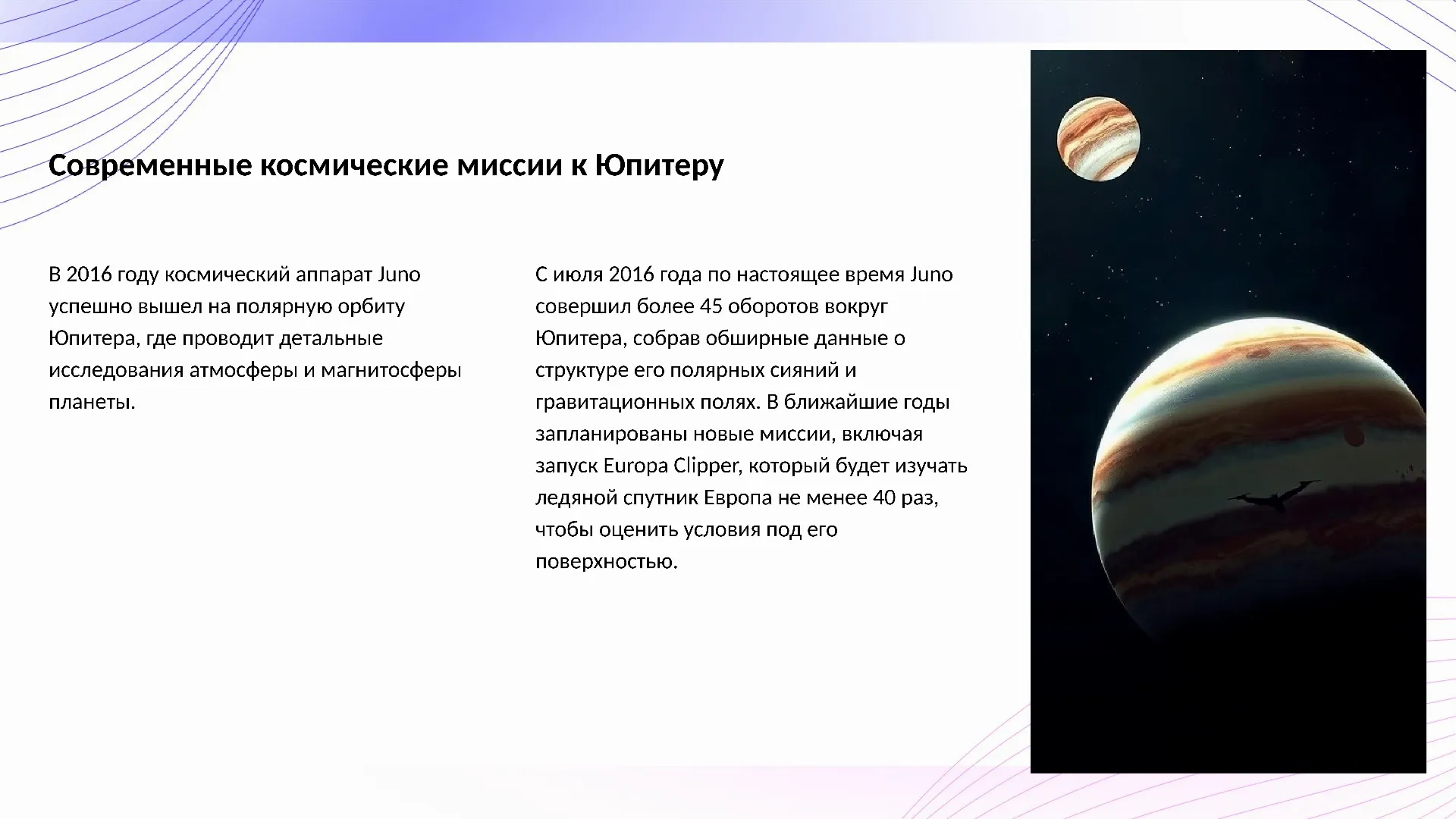 Современные космические миссии к Юпитеру - слайд для презентации на тему 