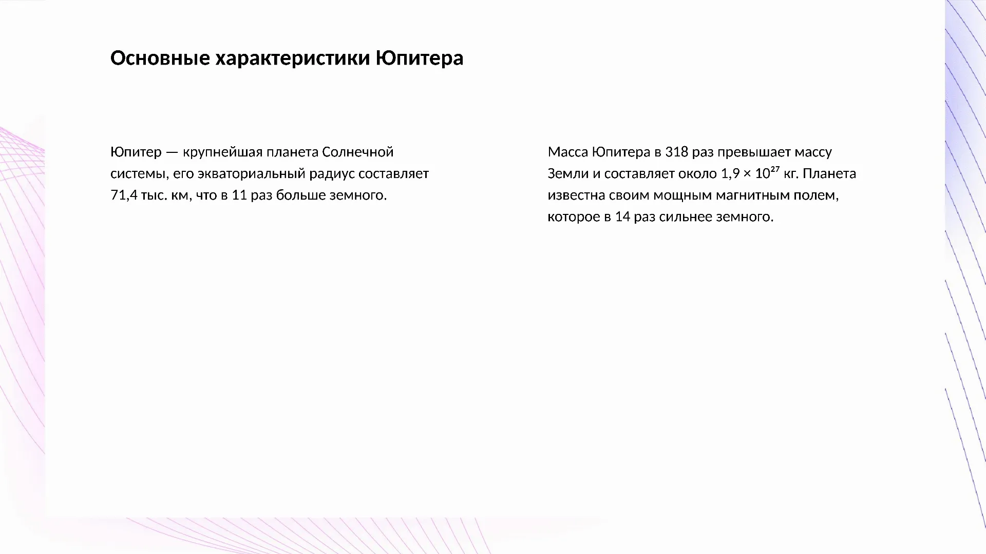 Основные характеристики Юпитера - слайд для презентации на тему 