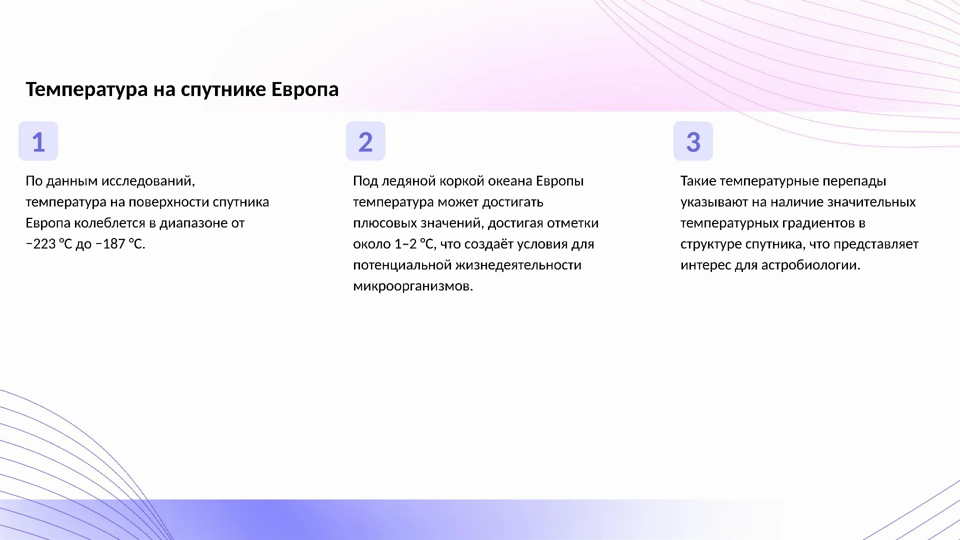 Температура на спутнике Европа - слайд для презентации на тему 