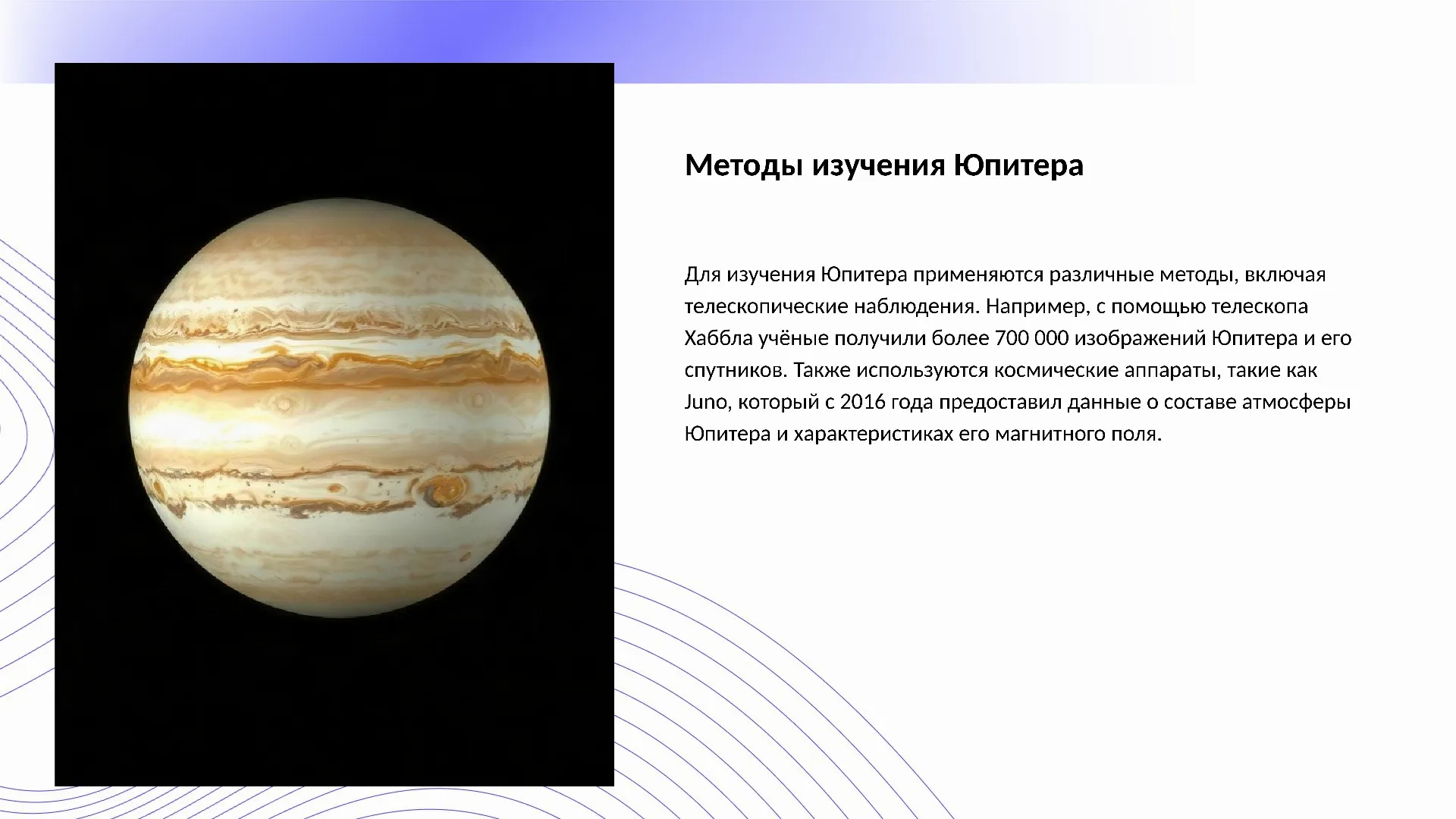 Методы изучения Юпитера - слайд для презентации на тему 