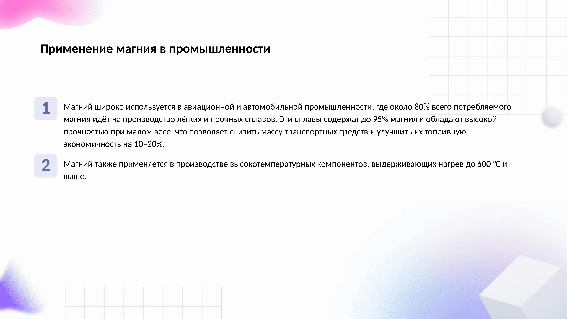 Применение магния в промышленности - слайд для презентации на тему 
