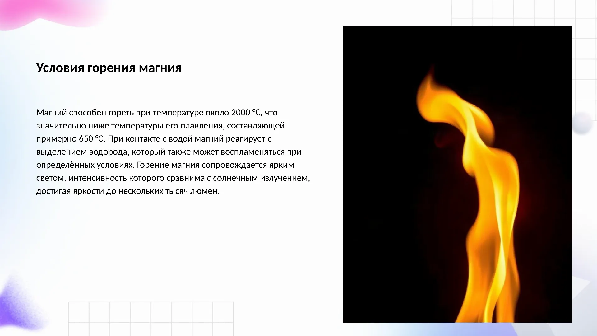 Условия горения магния - слайд для презентации на тему 