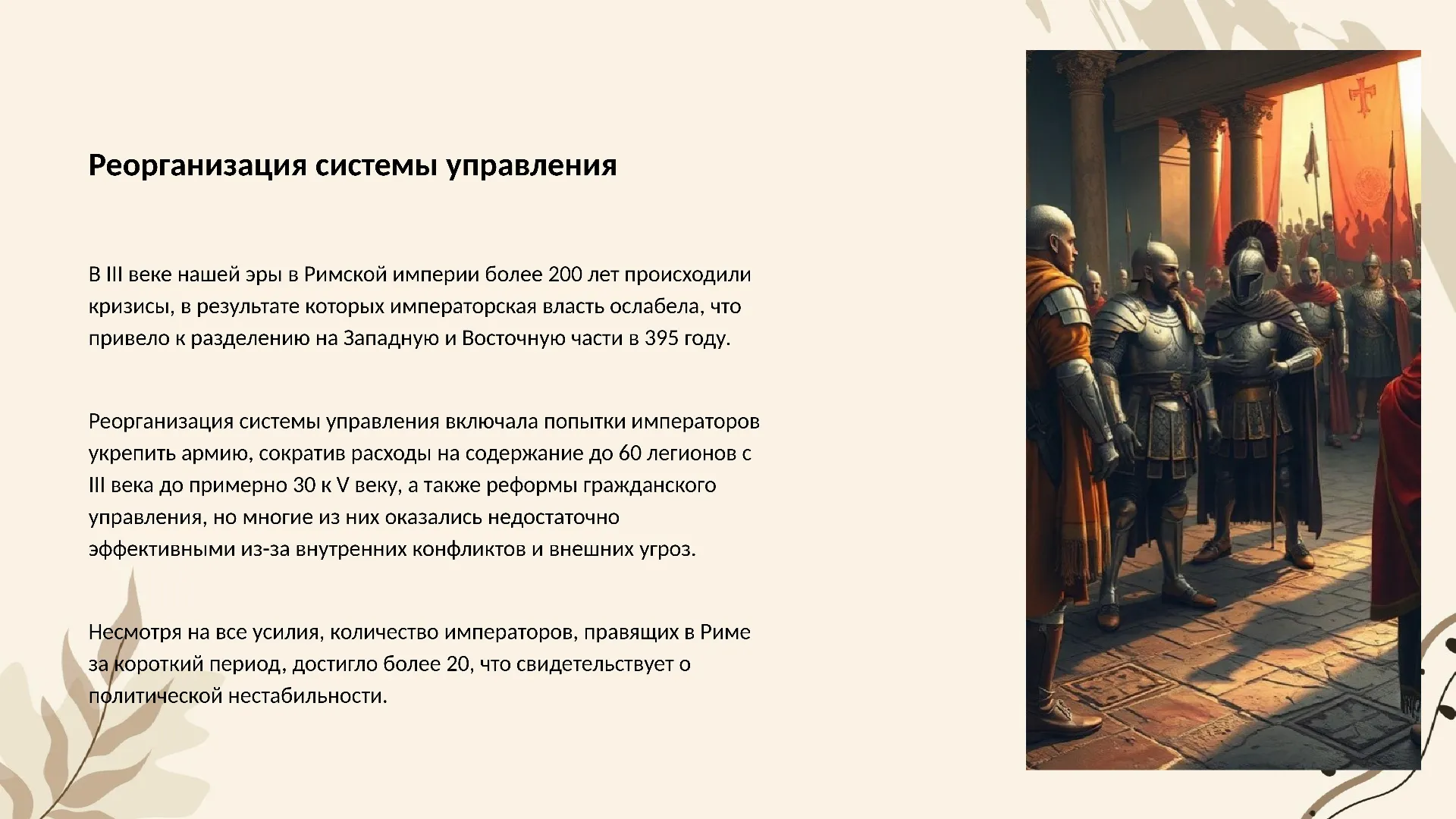 Реорганизация системы управления - слайд для презентации на тему 