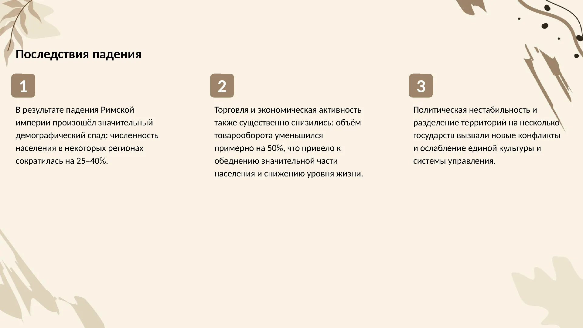 Последствия падения - слайд для презентации на тему 