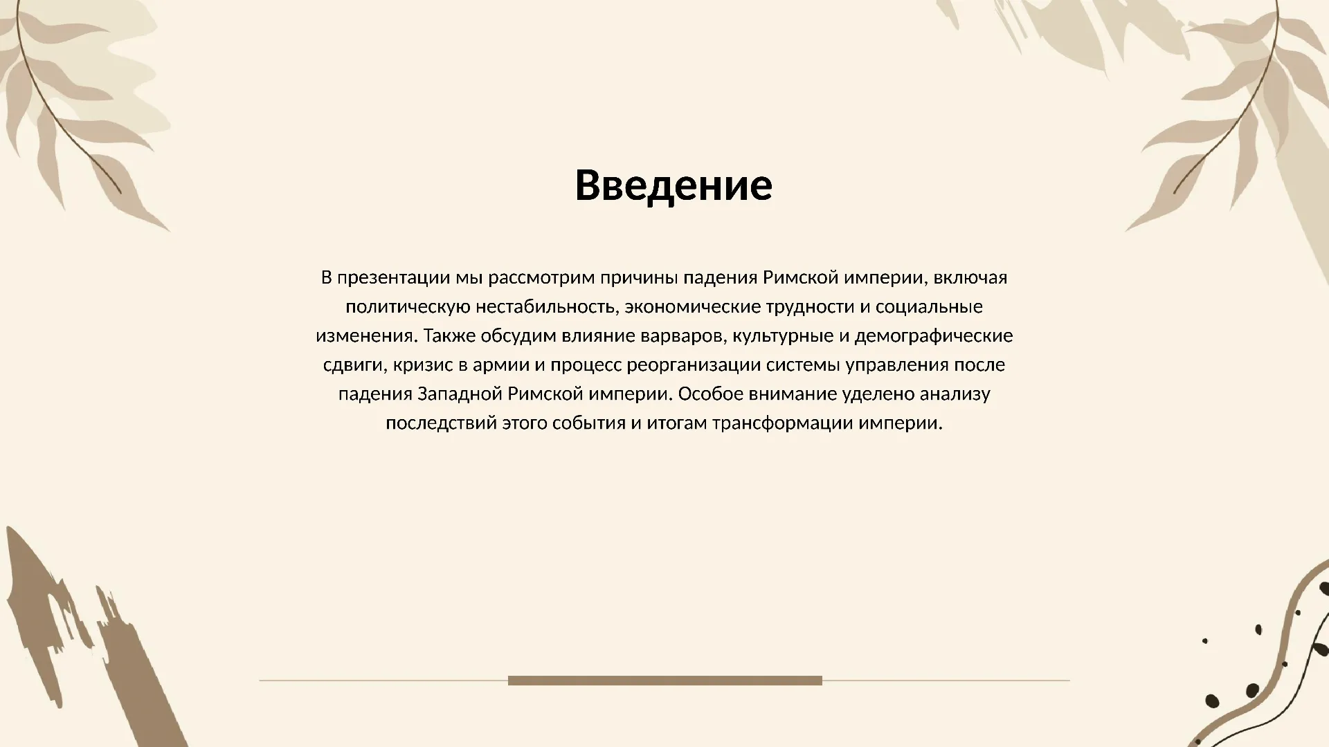 Введение - слайд для презентации на тему 