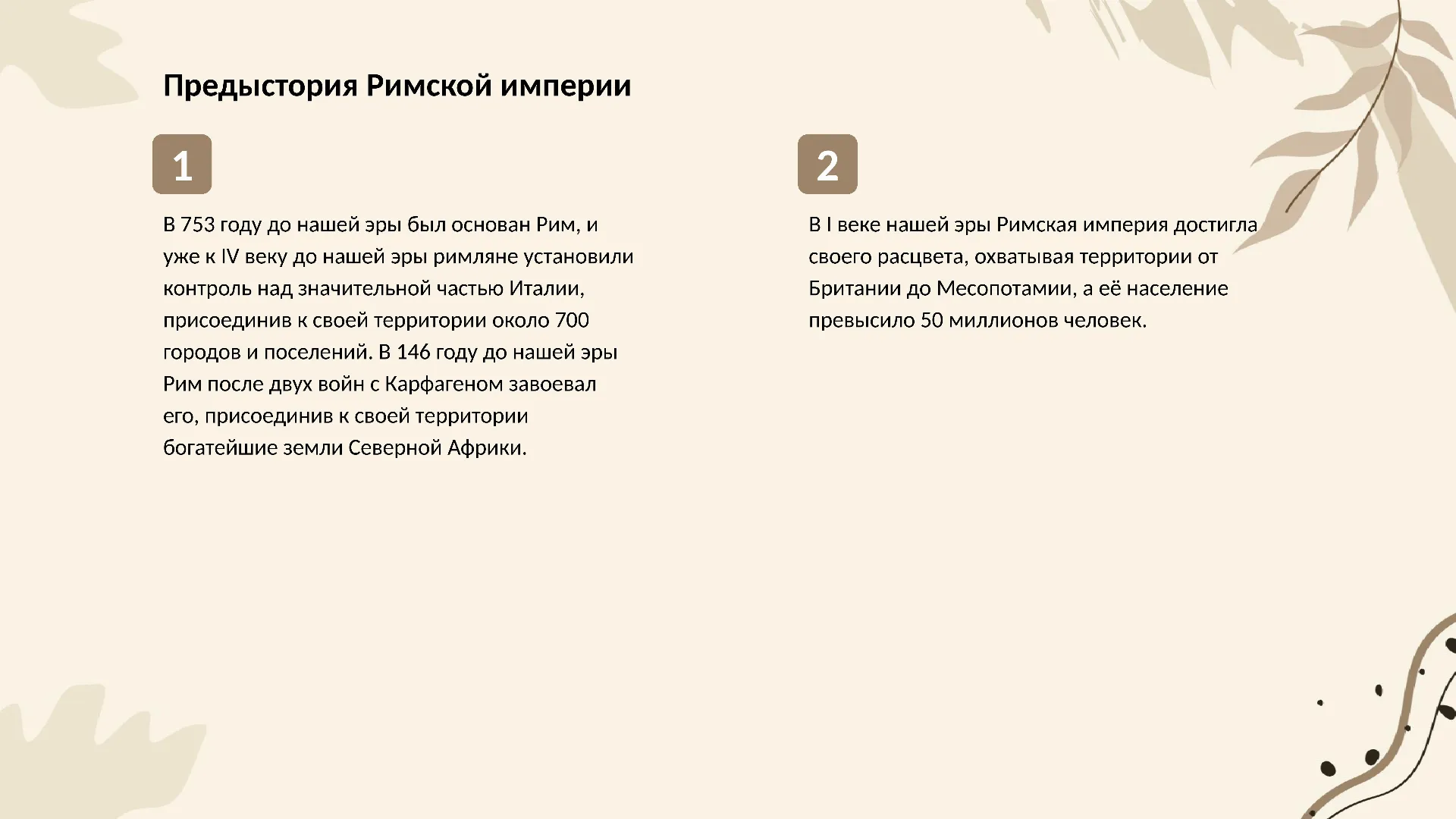 Предыстория Римской империи - слайд для презентации на тему 