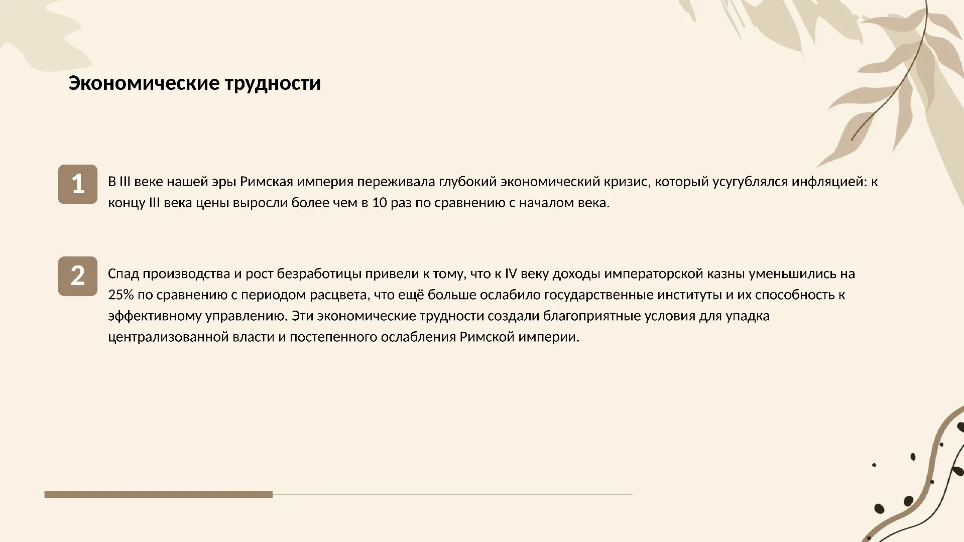 Экономические трудности - слайд для презентации на тему 