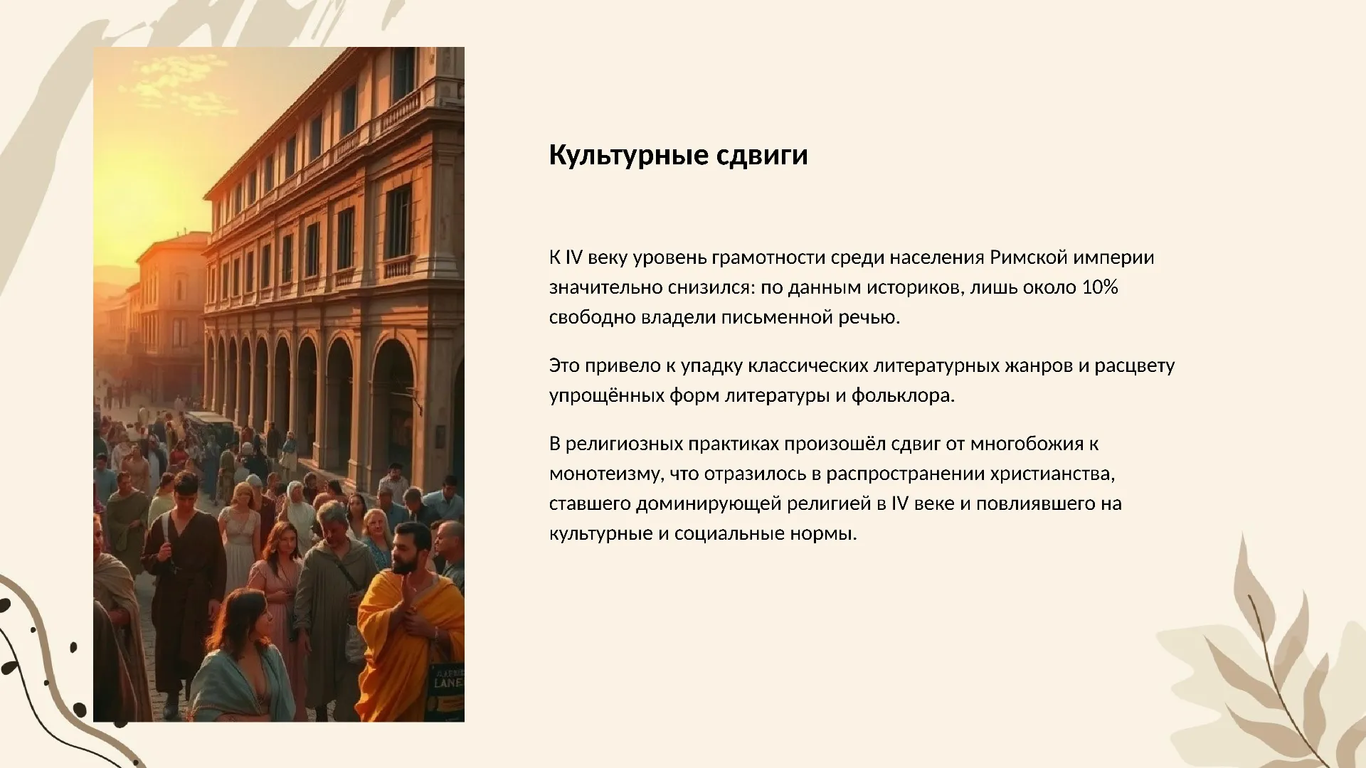Культурные сдвиги - слайд для презентации на тему 