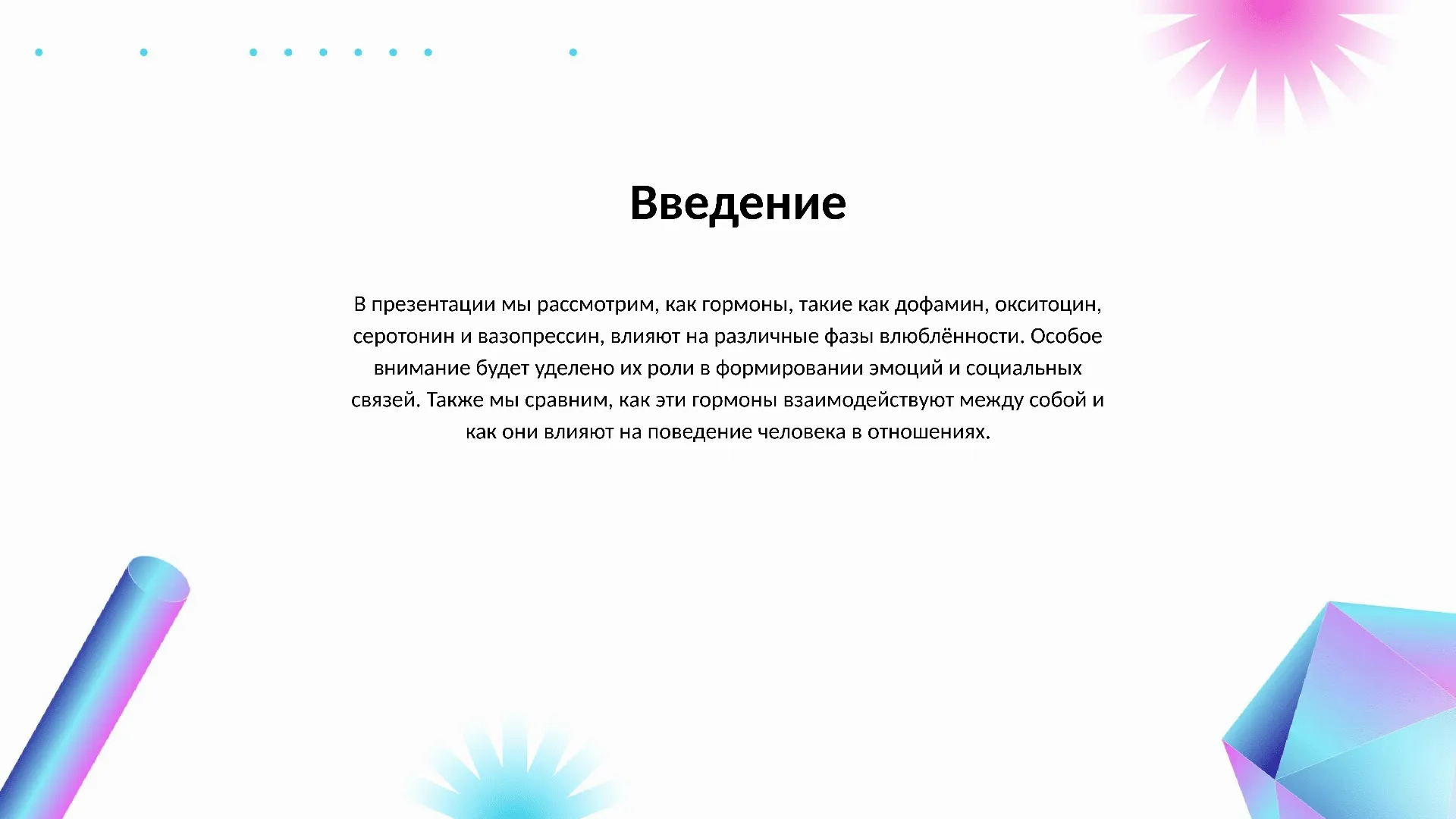 Введение - слайд для презентации на тему 