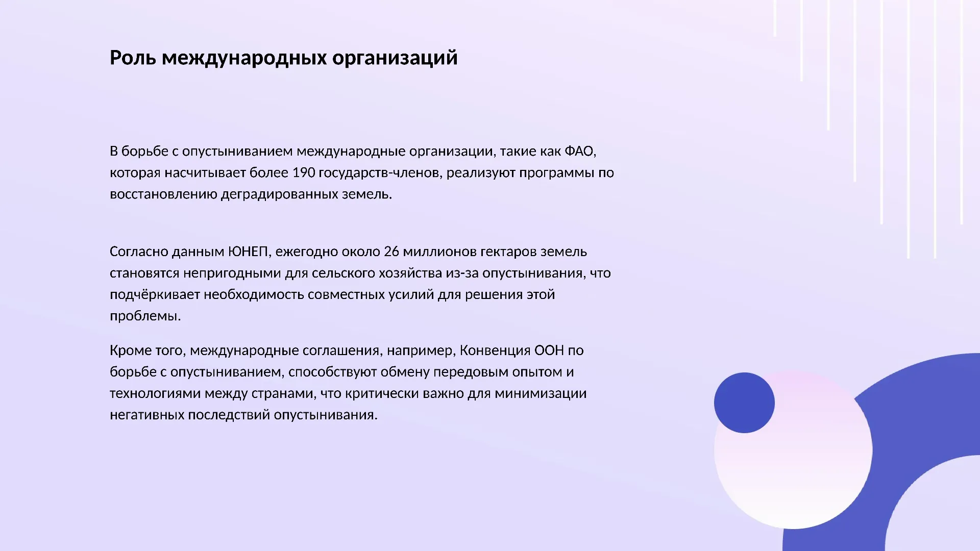Роль международных организаций - слайд для презентации на тему 