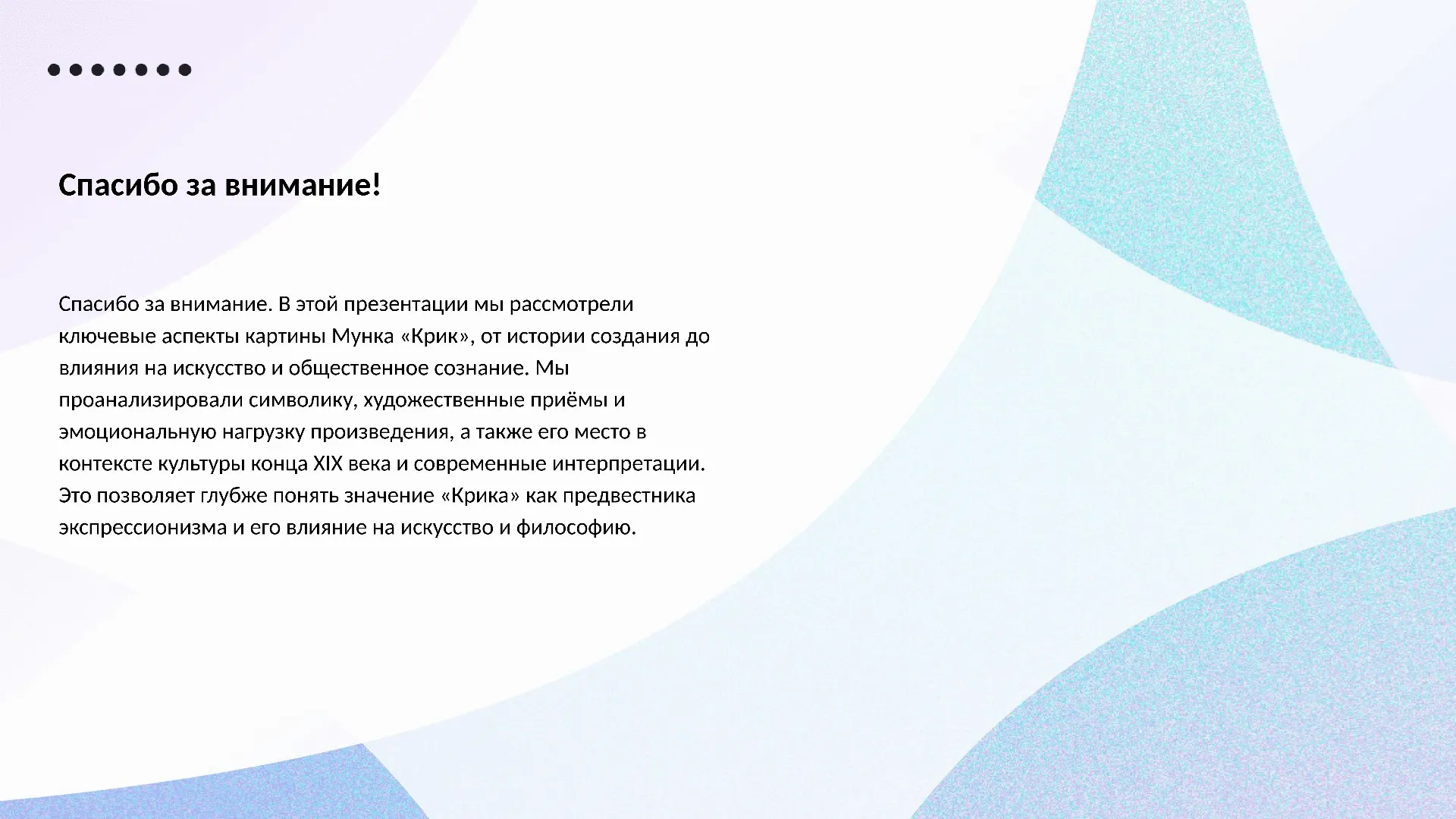 Спасибо за внимание! - слайд для презентации на тему 