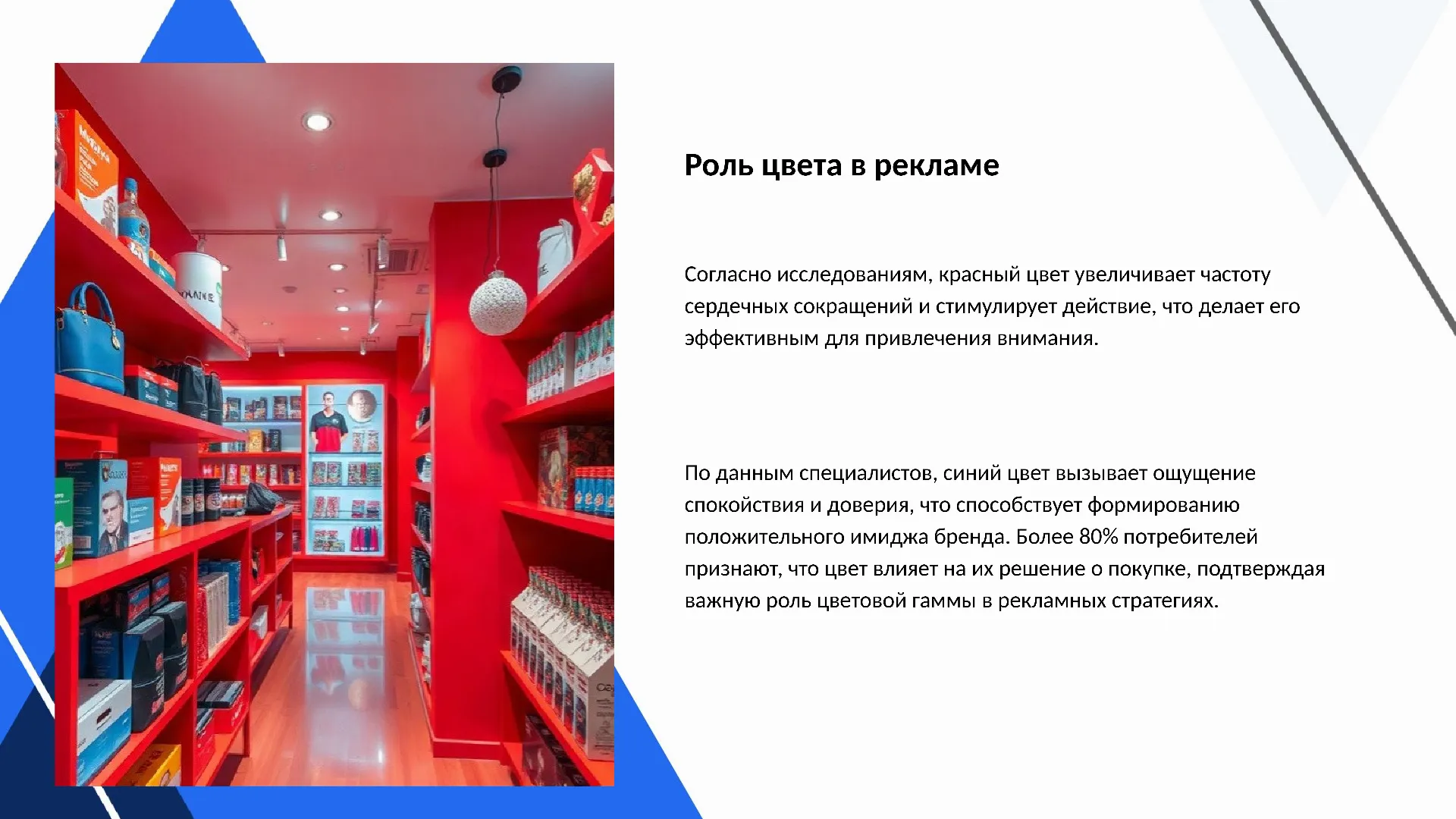 Роль цвета в рекламе - слайд для презентации на тему 