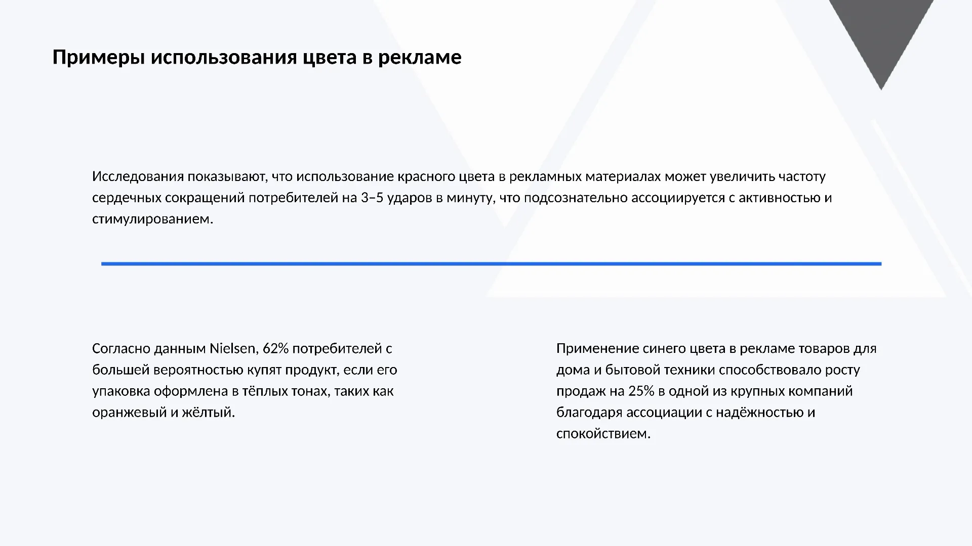 Примеры использования цвета в рекламе - слайд для презентации на тему 