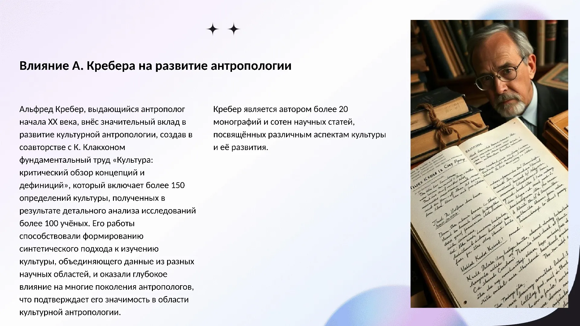 Влияние А. Кребера на развитие антропологии - слайд для презентации на тему 