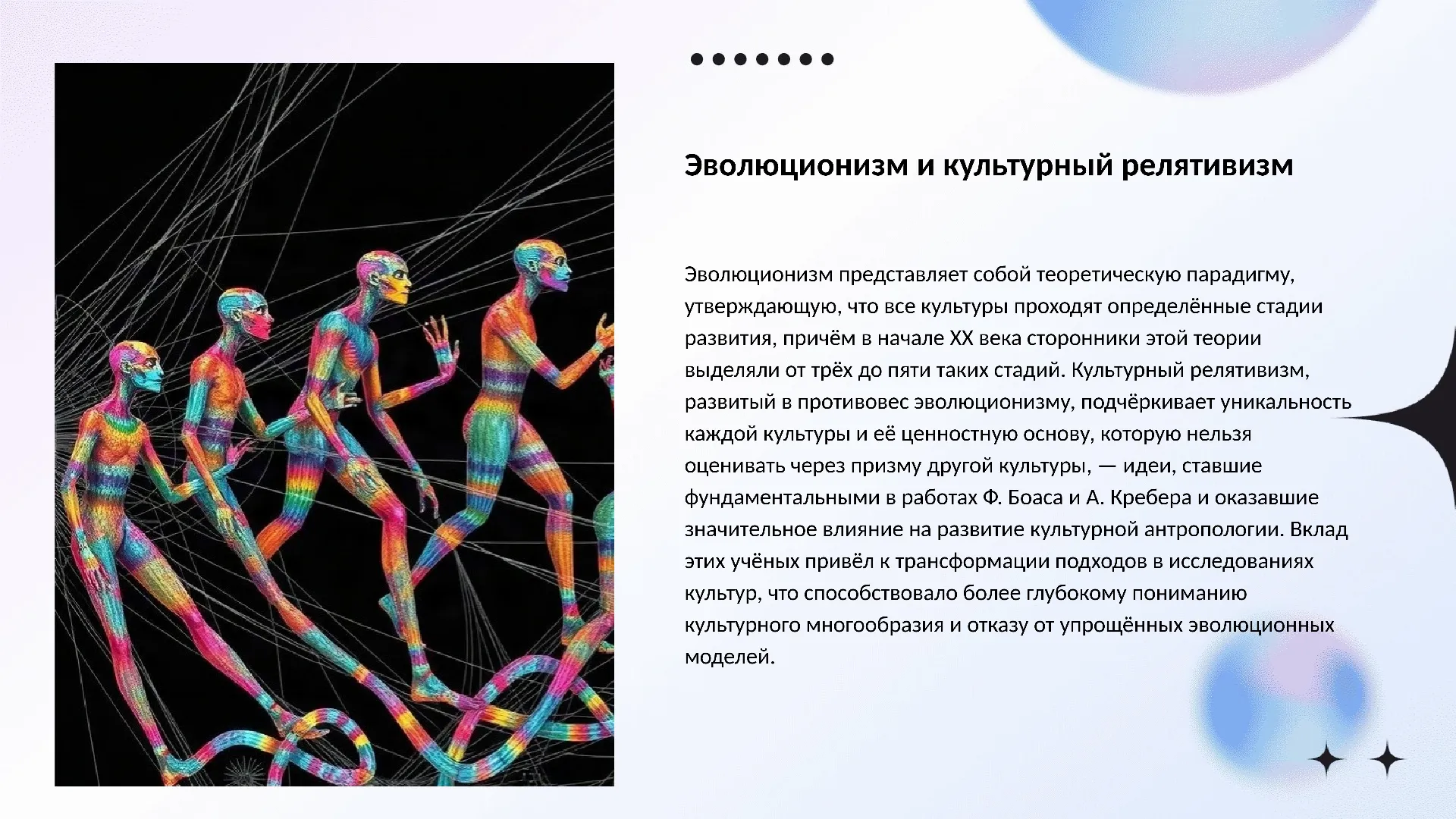 Эволюционизм и культурный релятивизм - слайд для презентации на тему 